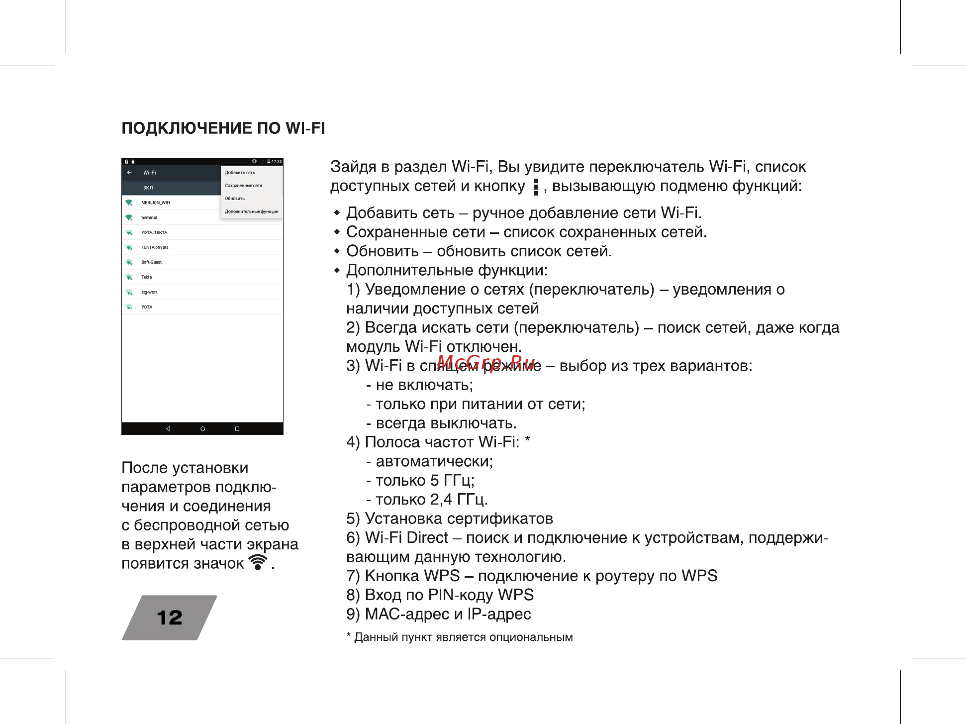Digma PS7026PL Руководство пользователя онлайн [12/24] 287852