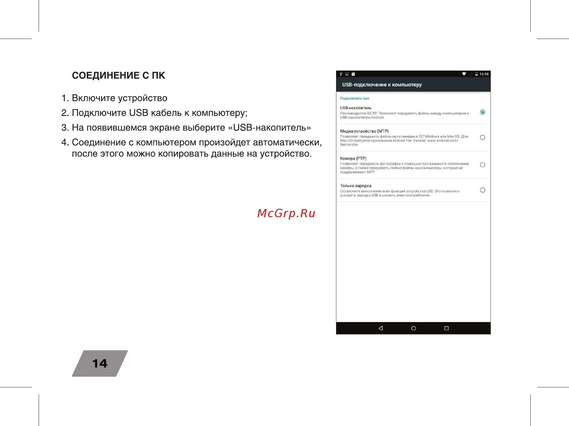 Digma PS7026PL [14/24] Включите устройство