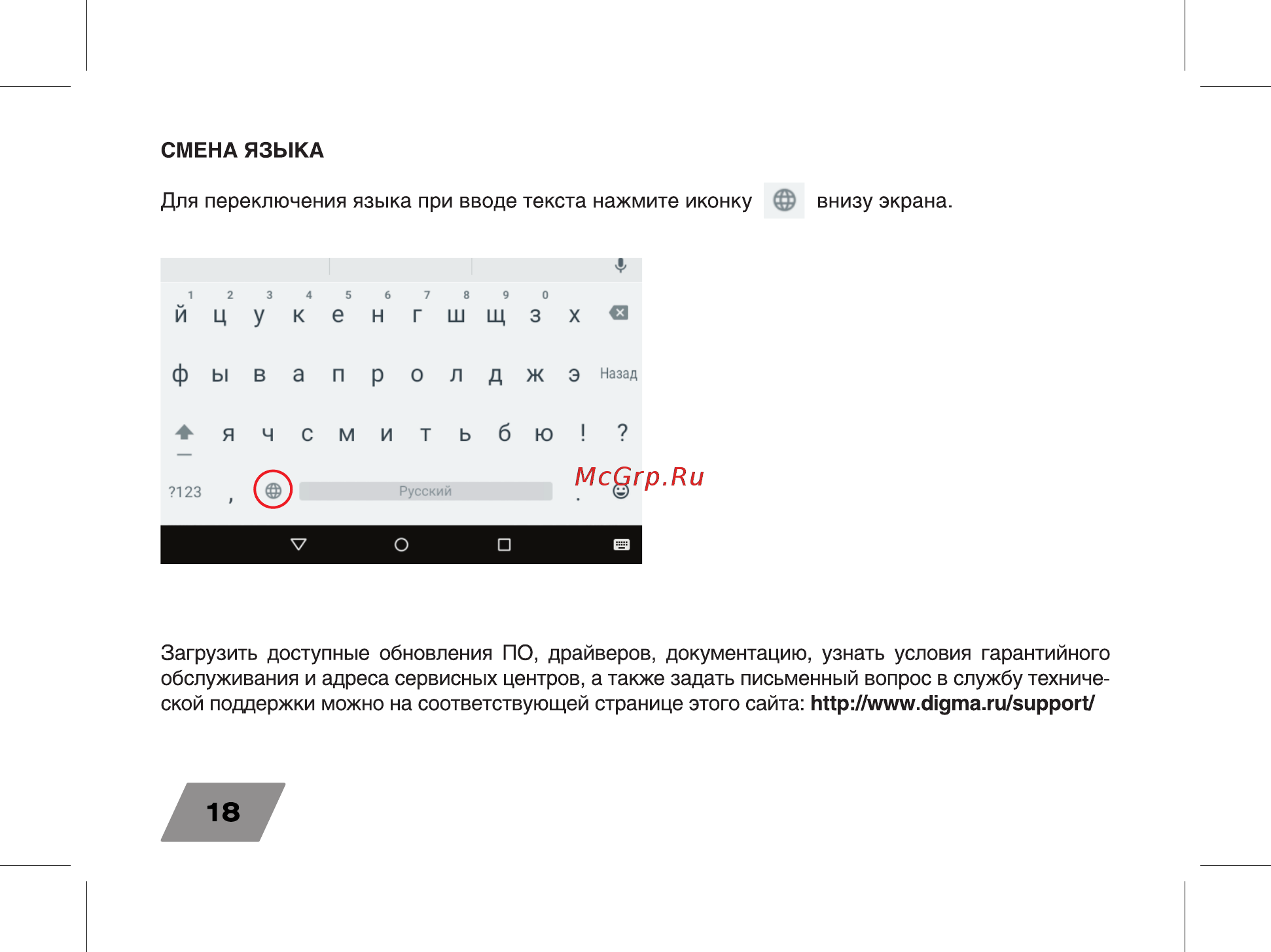 Digma PS7026PL Руководство пользователя онлайн [18/24] 287852