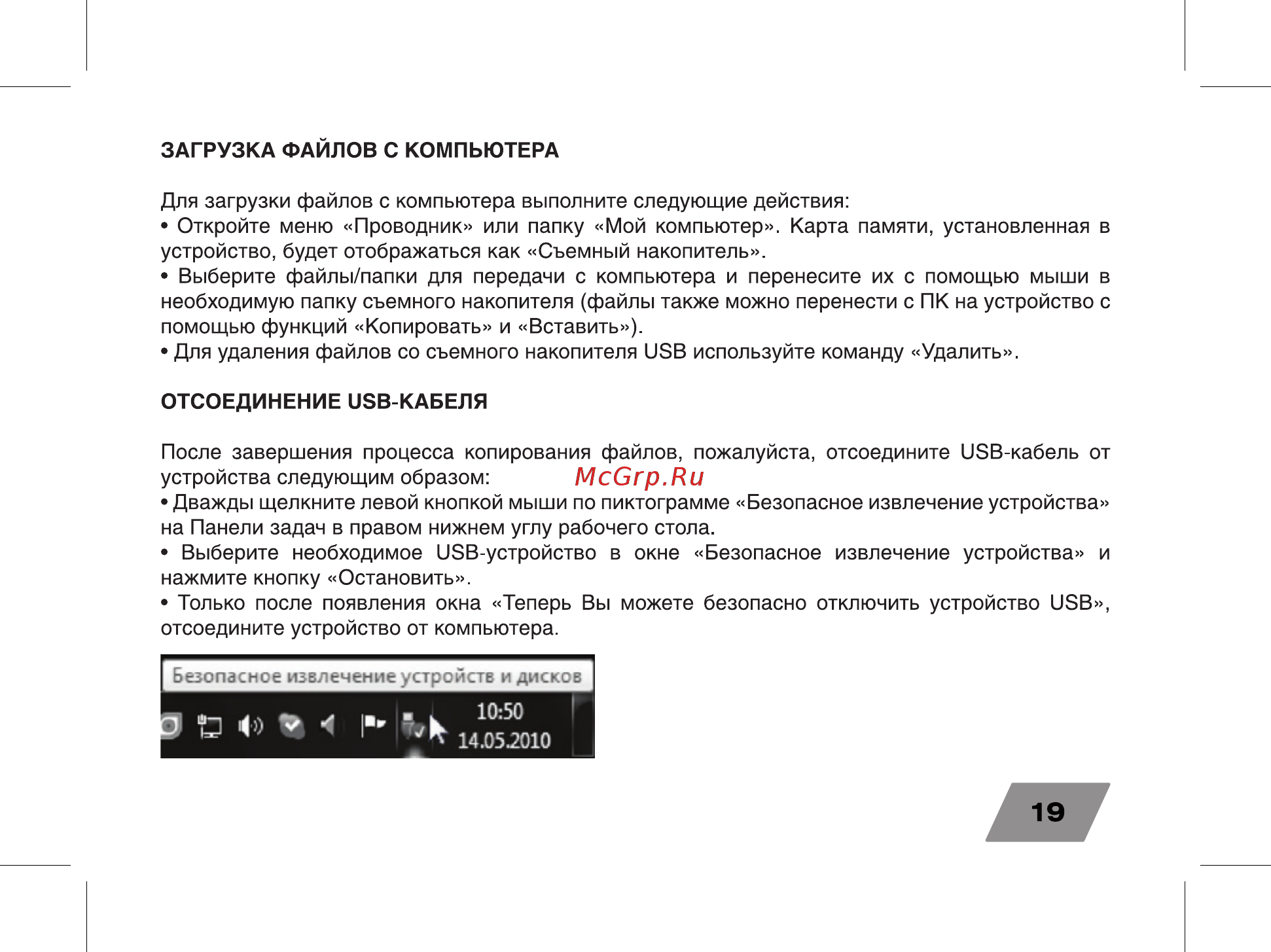 Digma PS7026PL Руководство пользователя онлайн [19/24] 287852