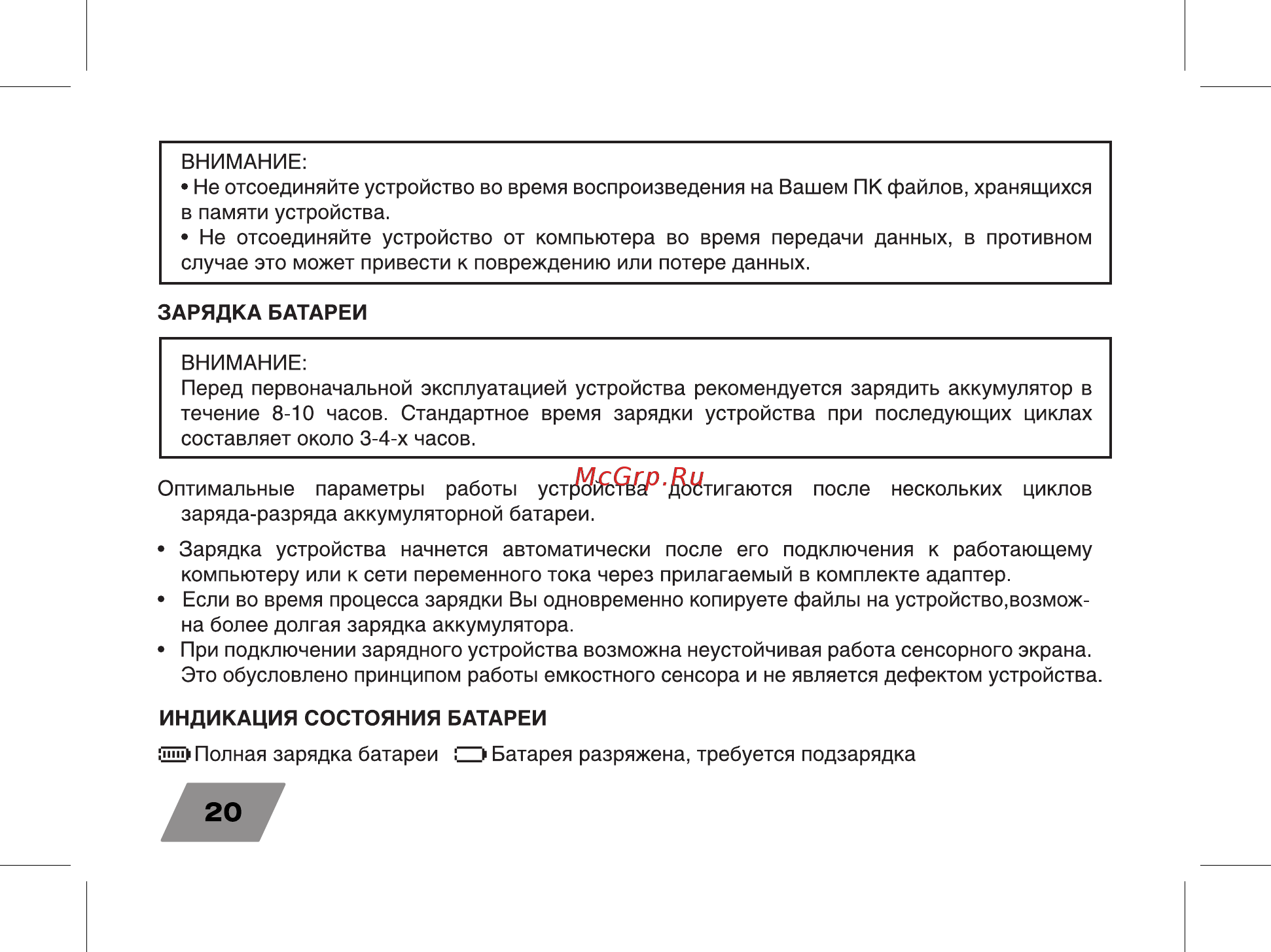 Digma PS7026PL Руководство пользователя онлайн [20/24] 287852