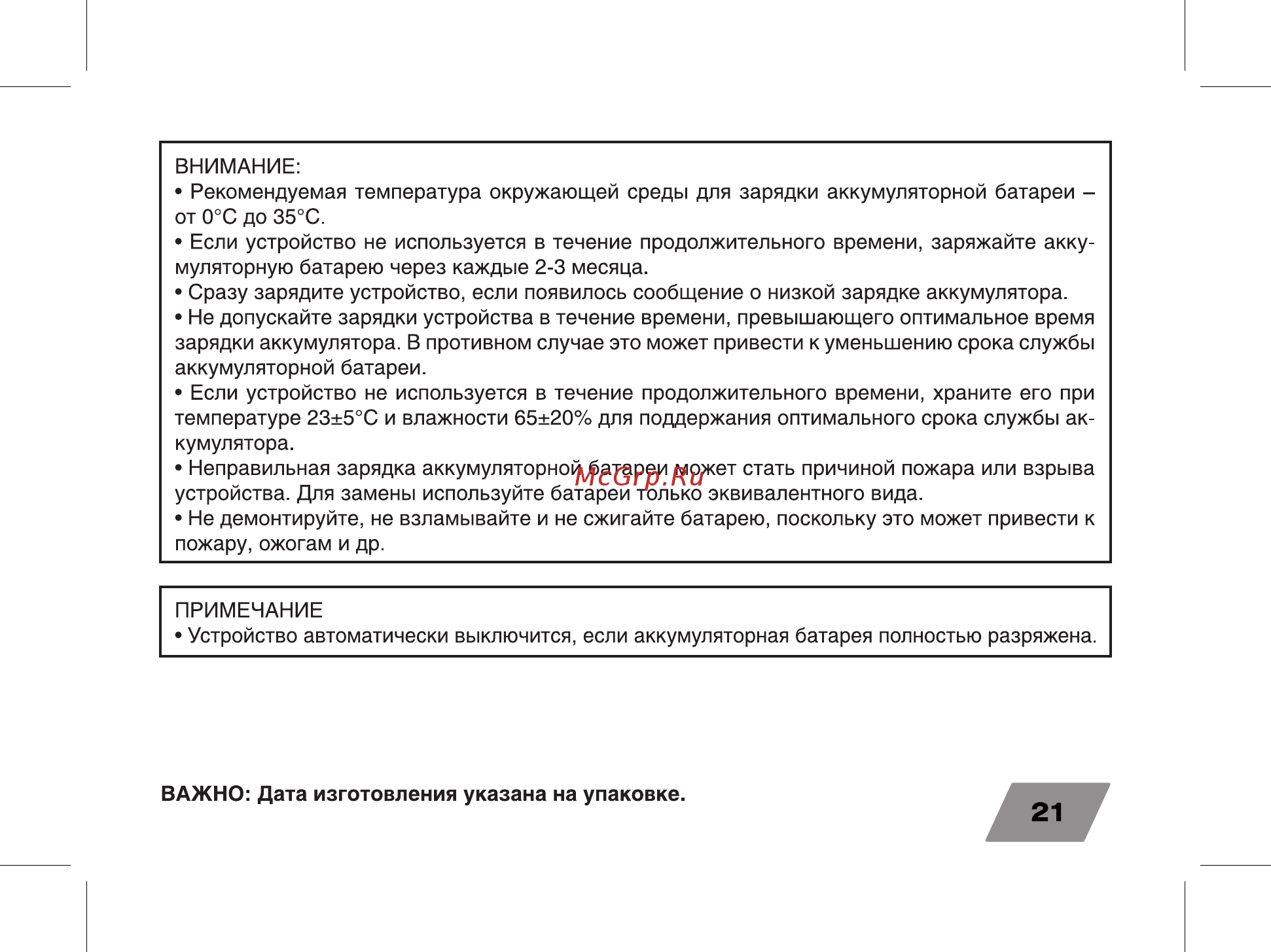 Digma PS7026PL Руководство пользователя онлайн [21/24] 287852
