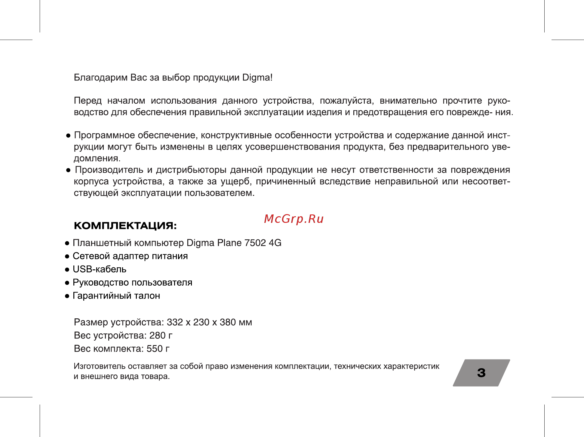 Digma PS7026PL [3/24] Комплектация