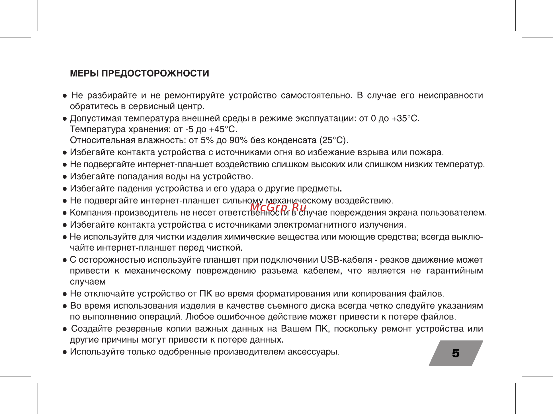 Digma PS7026PL Руководство пользователя онлайн [5/24] 287852