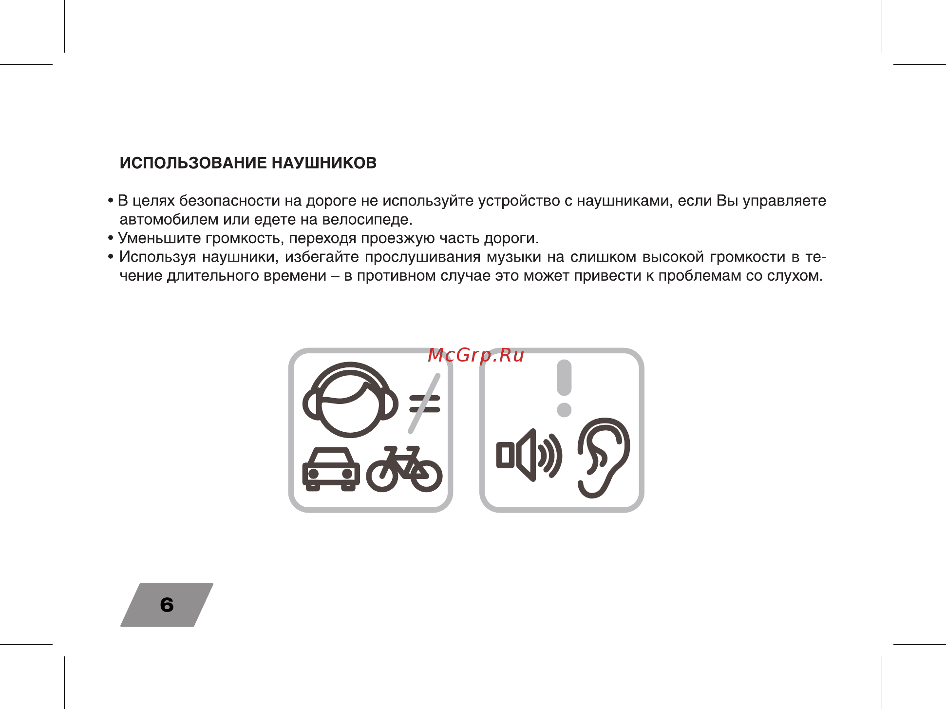 Digma PS7026PL Руководство пользователя онлайн [6/24] 287852