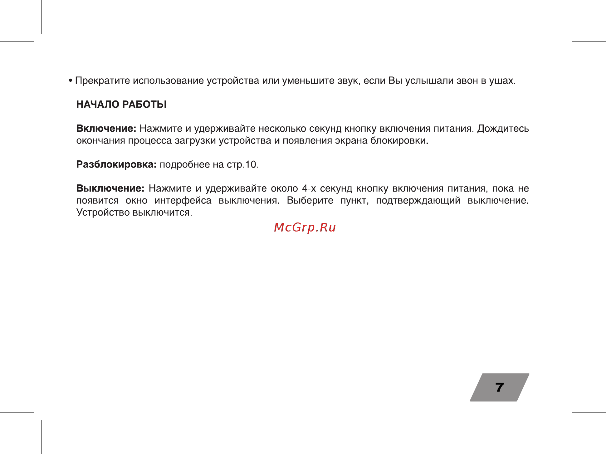 Digma PS7026PL Руководство пользователя онлайн [7/24] 287852