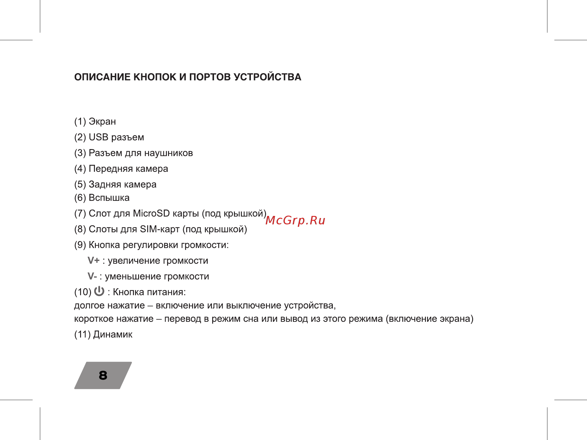Digma PS7026PL Руководство пользователя онлайн [8/24] 287852