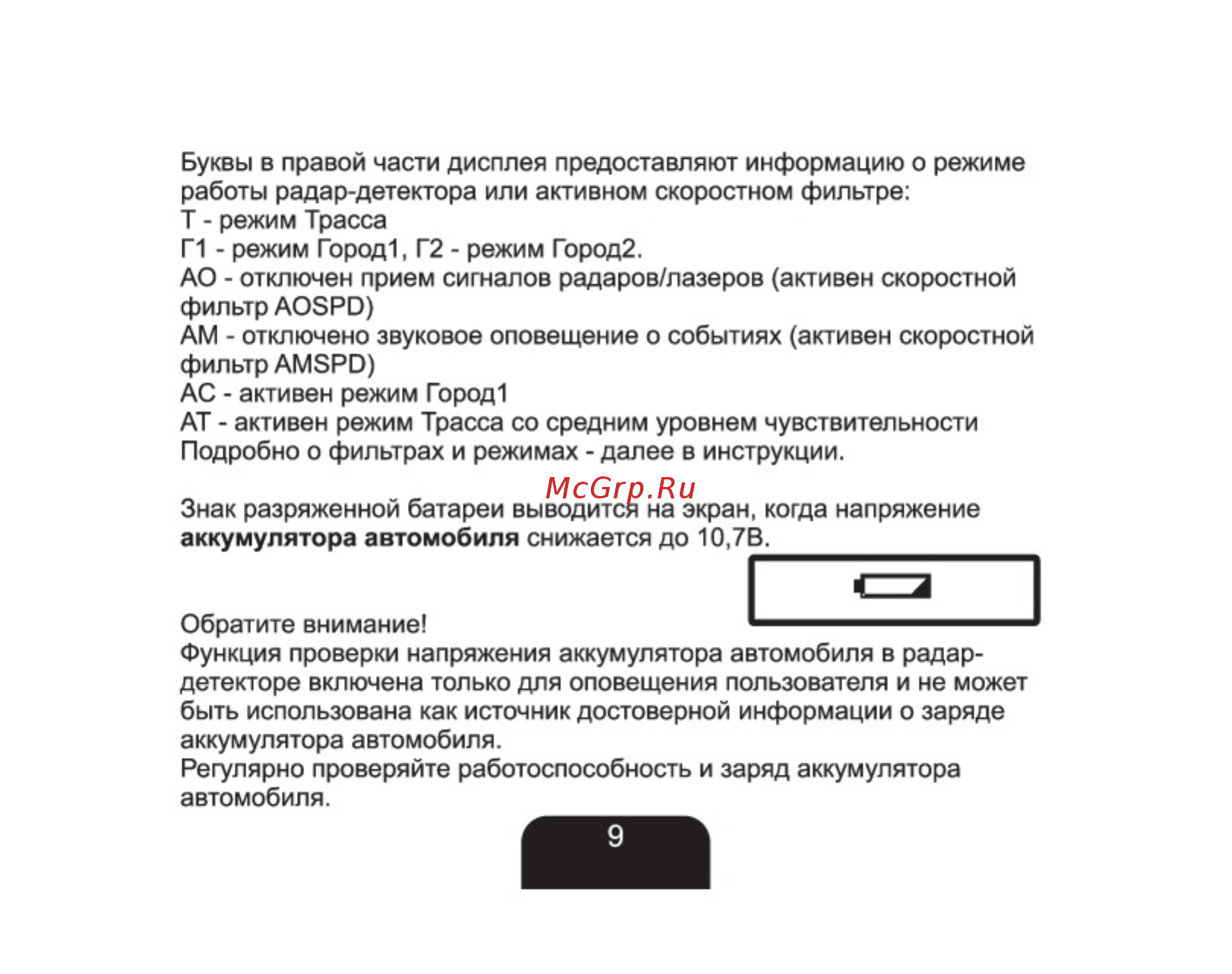 Sho-Me Z77 Pro [10/33] Аккумулятора автомобиля