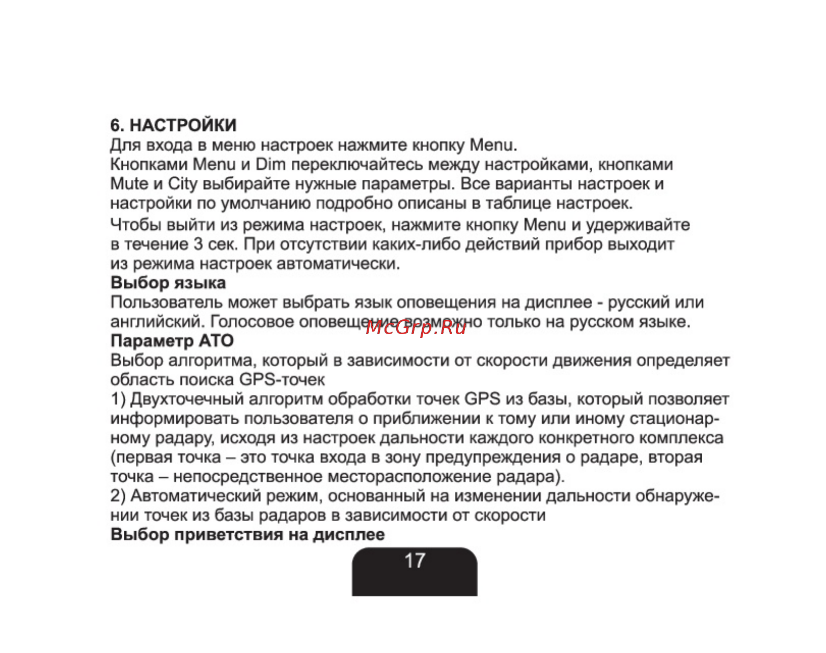 Sho-Me Z77 Pro со встроенным GPS модулем [18/33] Настройки