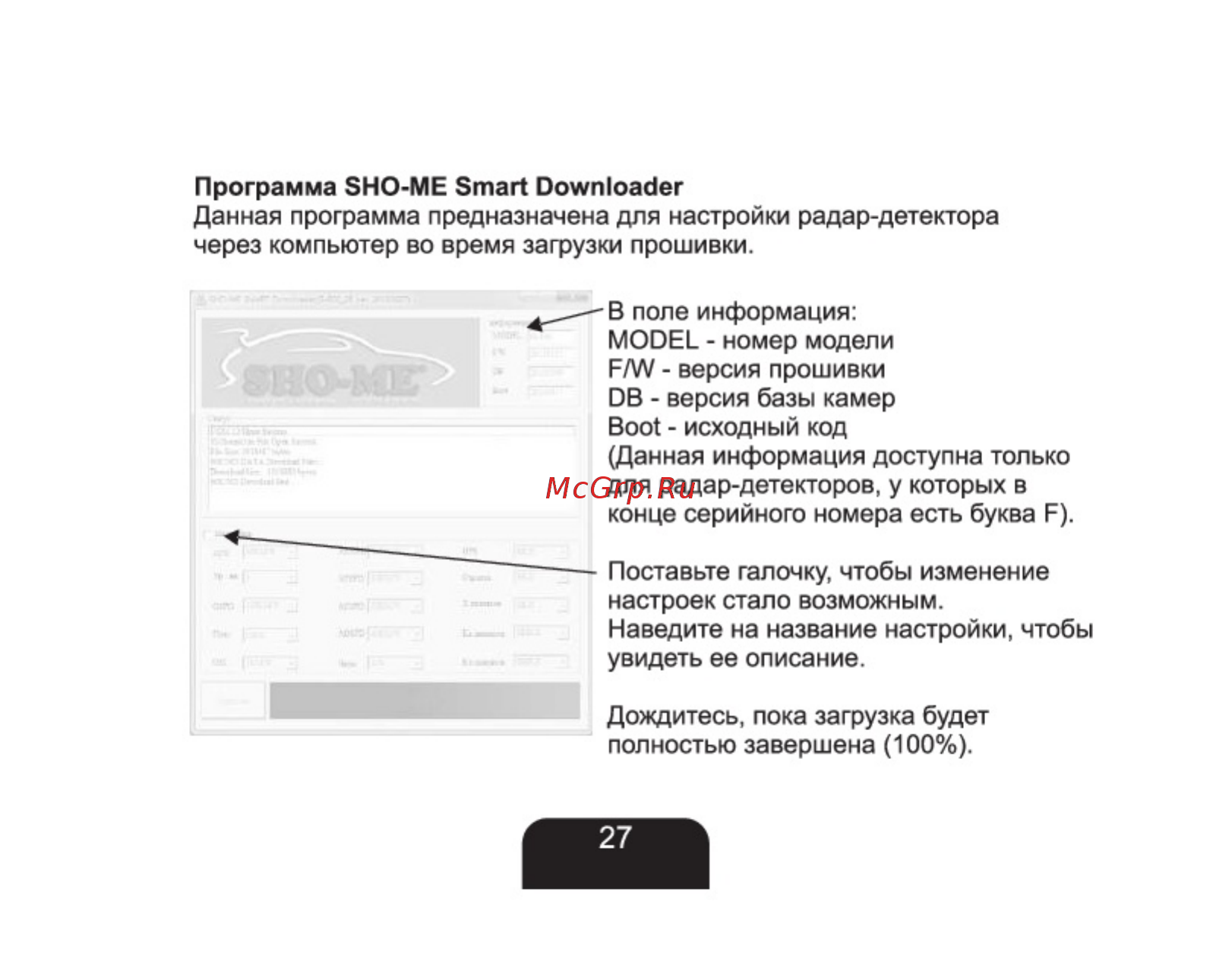 Sho-Me Z77 Pro [28/33] Программа sho me smart downloader