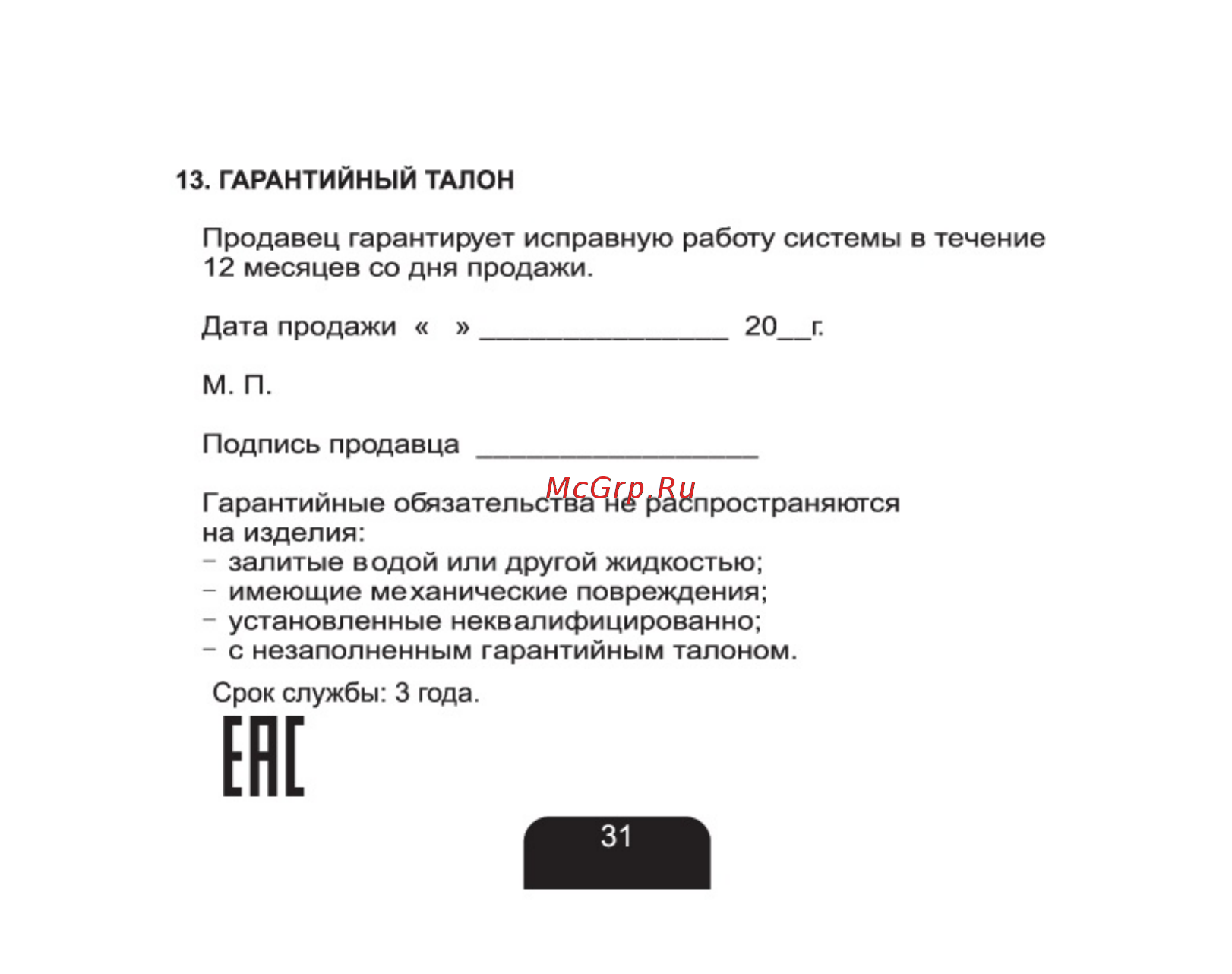Sho-Me Z77 Pro со встроенным GPS модулем [32/33] Ене