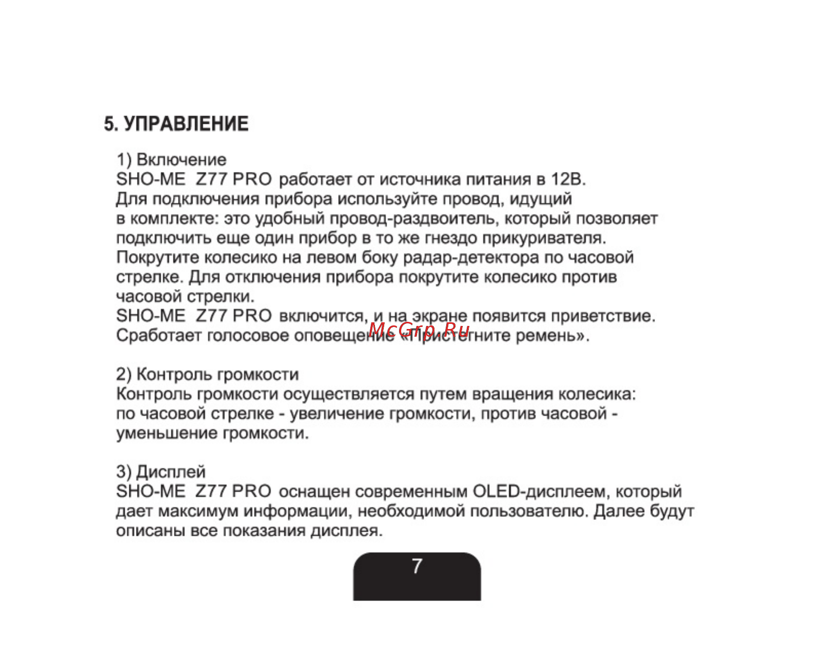 Sho-Me Z77 Pro [8/33] Управление