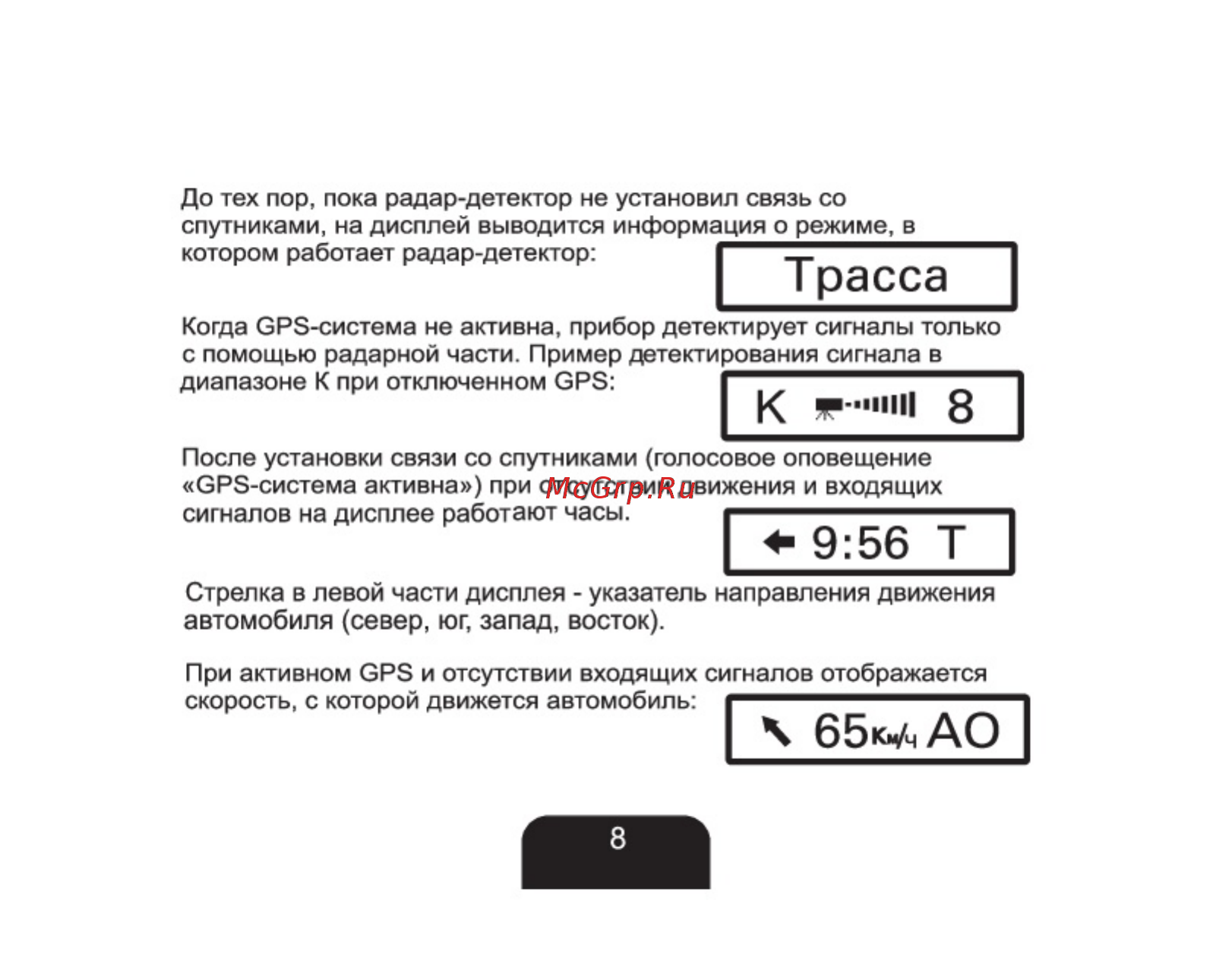Sho-Me Z77 Pro [9/33] Трасса