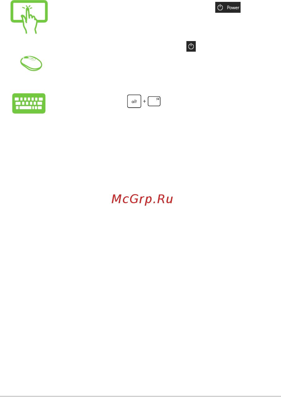 Asus Vivo V230ICGT, 90PT01G1-M07440 [50/68] Отключение моноблочного компьютера