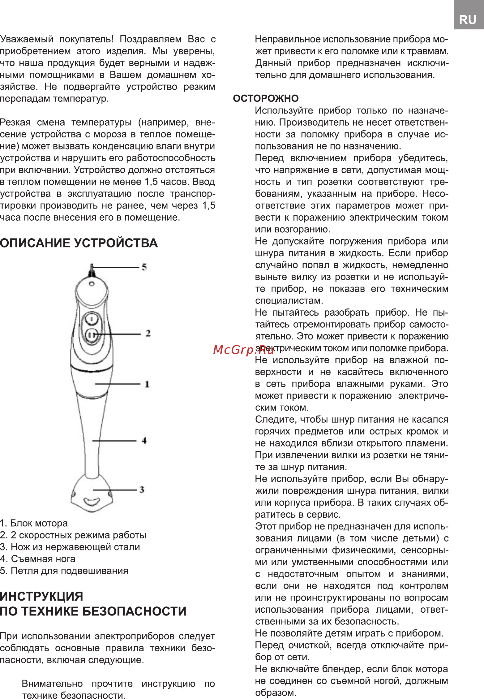 Delfa DB-100 [5/7] Инструкция по технике безопасности