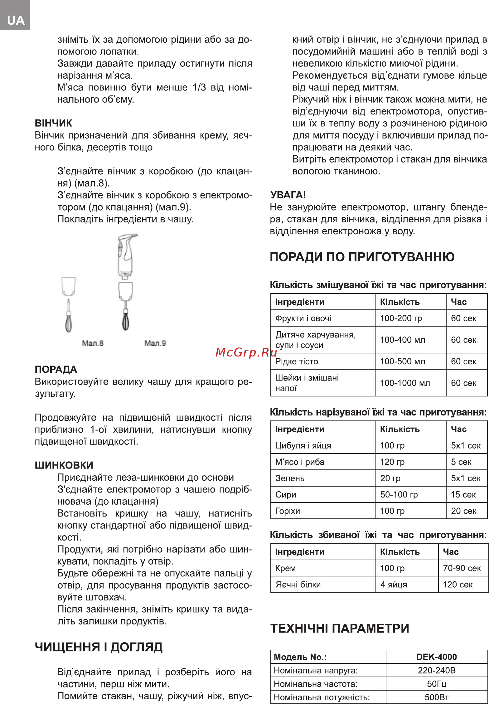 Delfa DEK-4000 [4/9] Поради по приготуванню