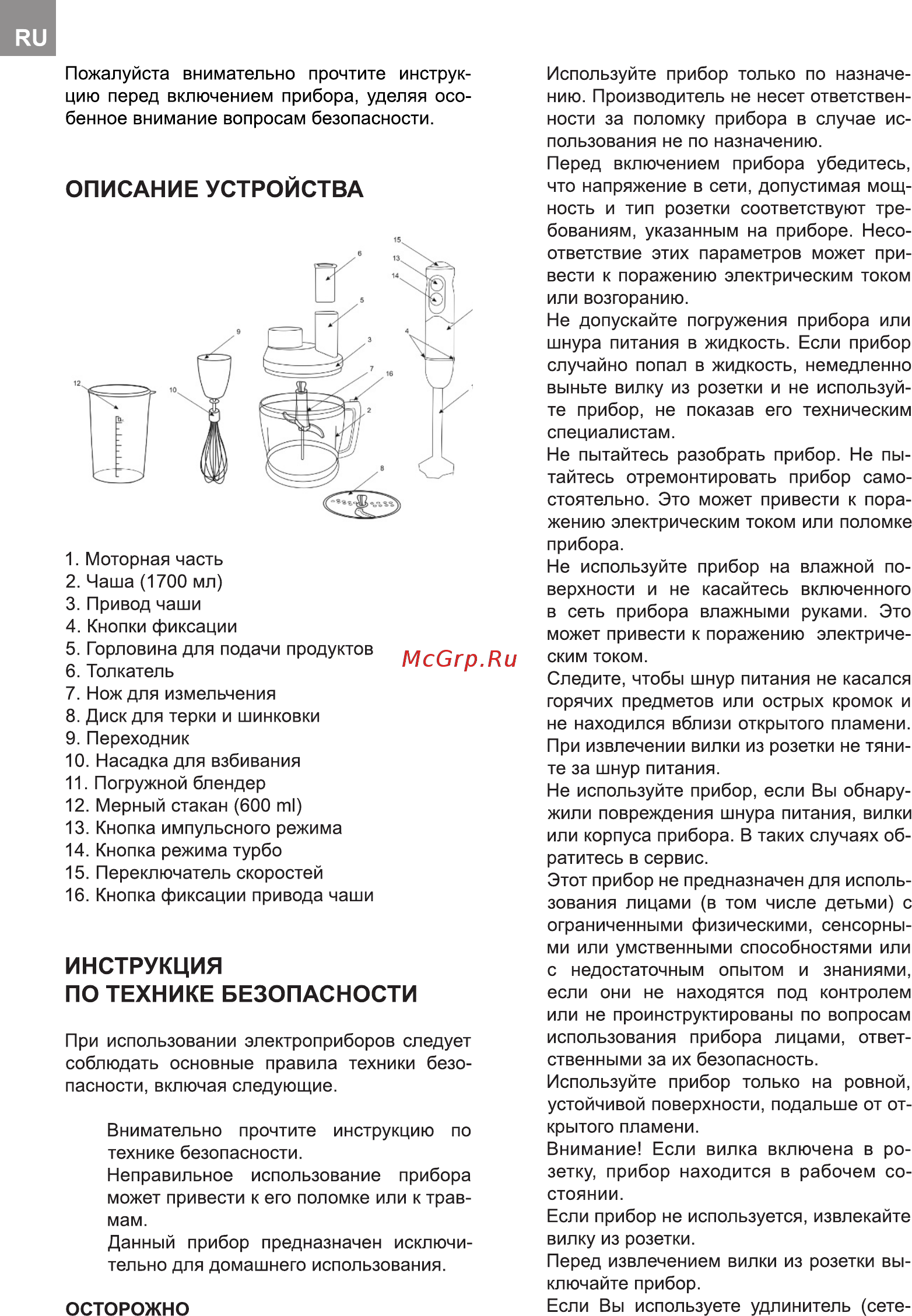 Delfa DEK-4000 [6/9] Инструкция по технике безопасности