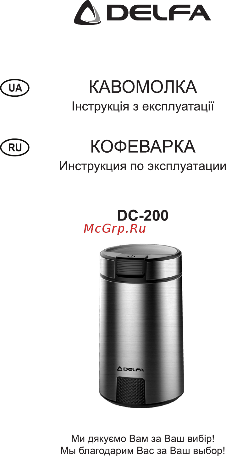 Delfa DC-200 Инструкция по эксплуатации онлайн