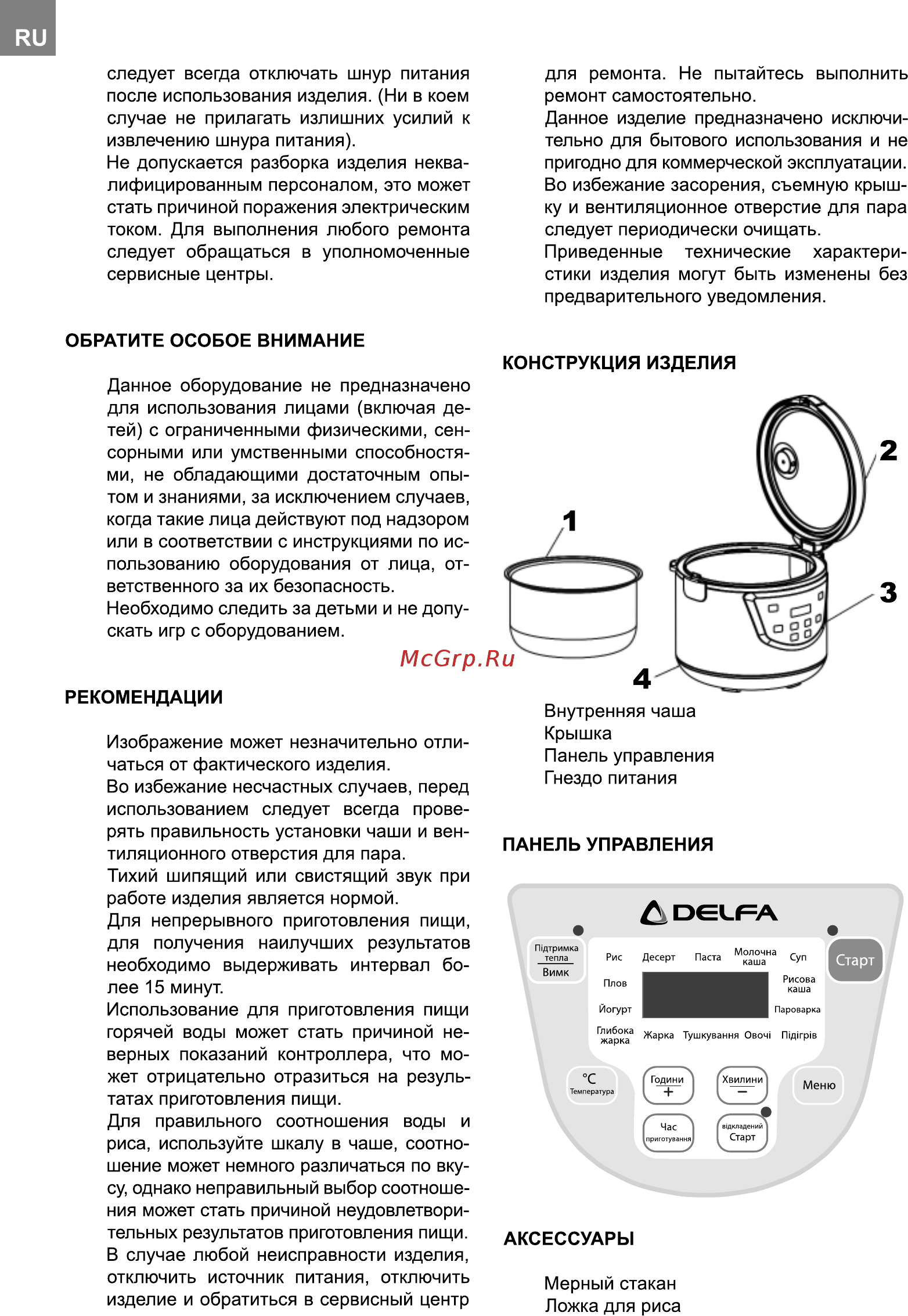 Delfa DMC-301 [10/15] Панель управления