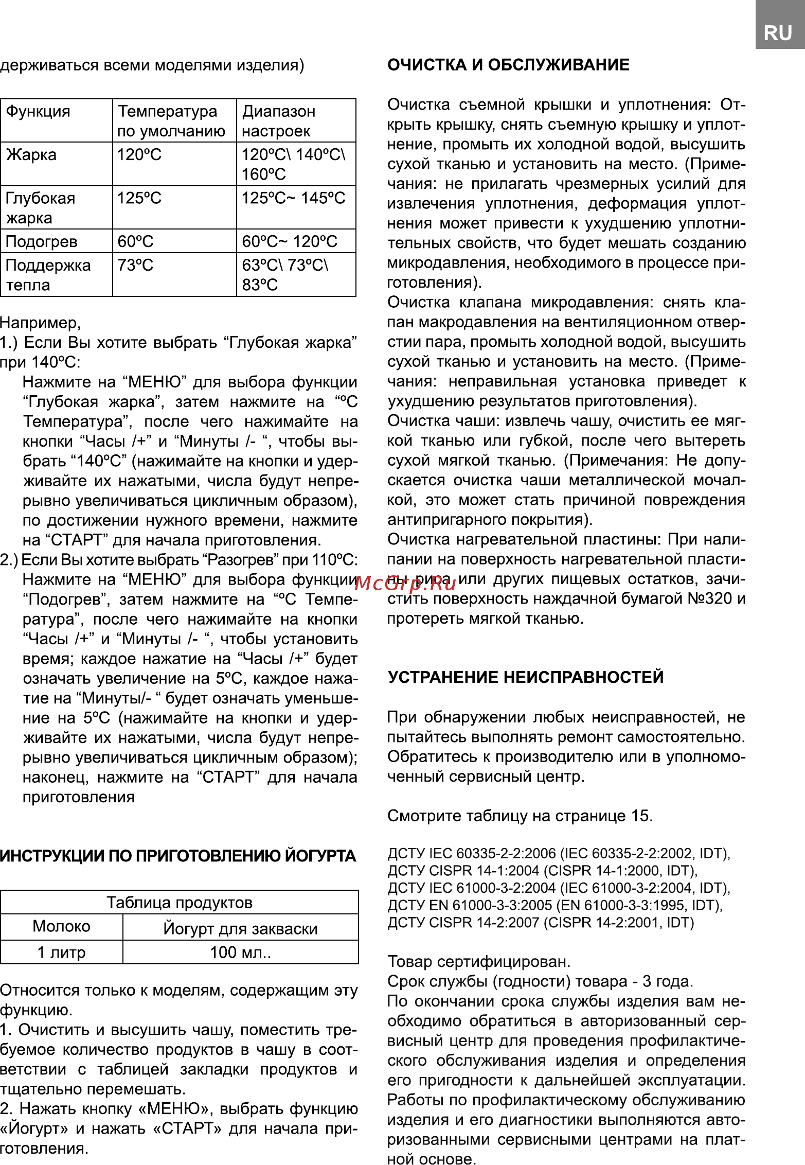 Delfa DMC-301 [13/15] Устранение неисправностей