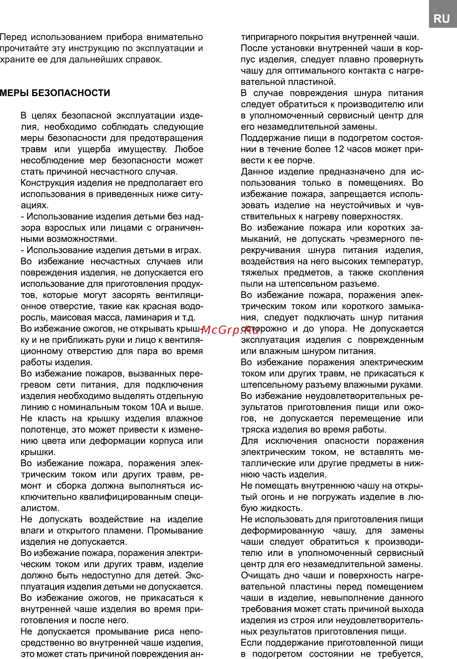 Delfa DMC-301 [9/15] Меры безопасности