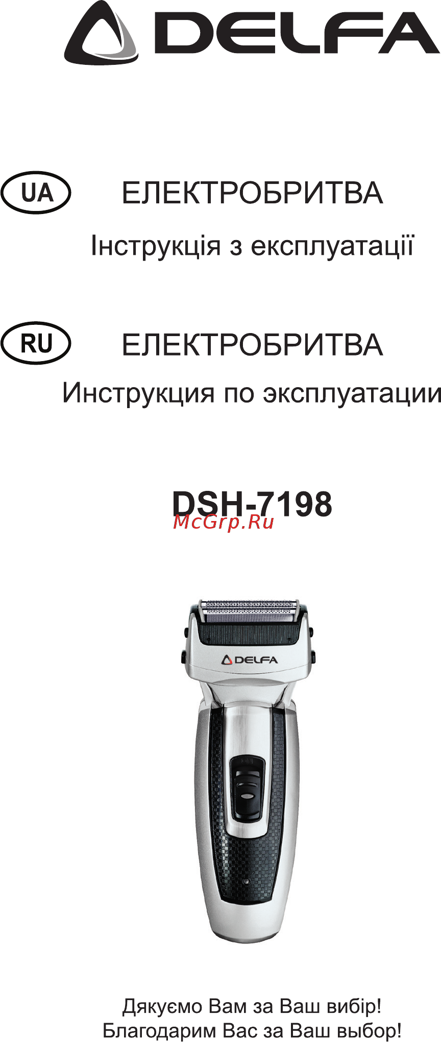 Delfa DSH-7198 Инструкция по эксплуатации онлайн