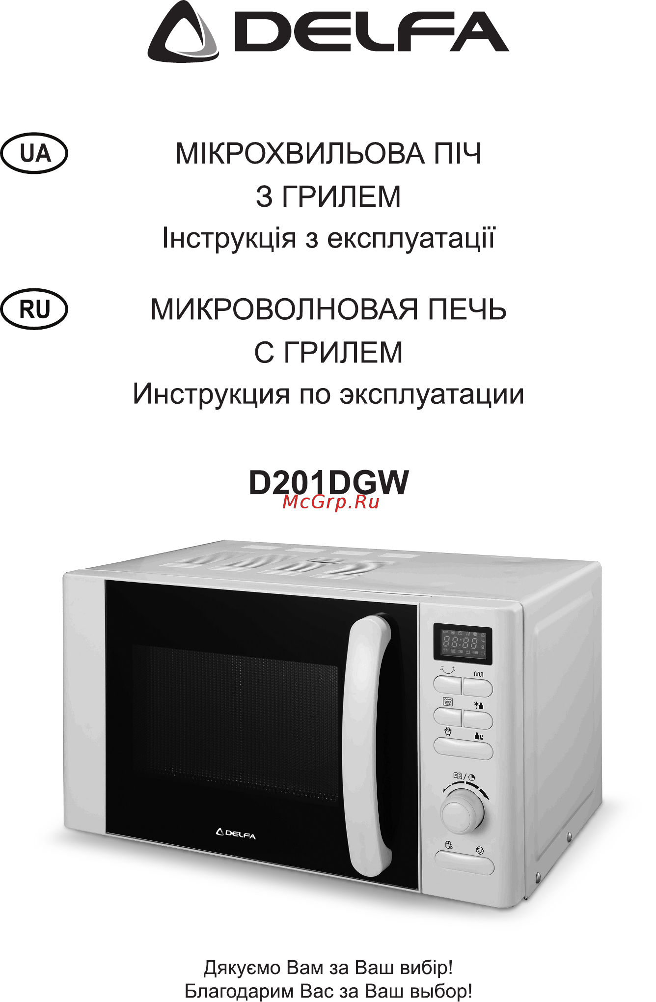 Delfa D 201 DGW Инструкция по эксплуатации онлайн