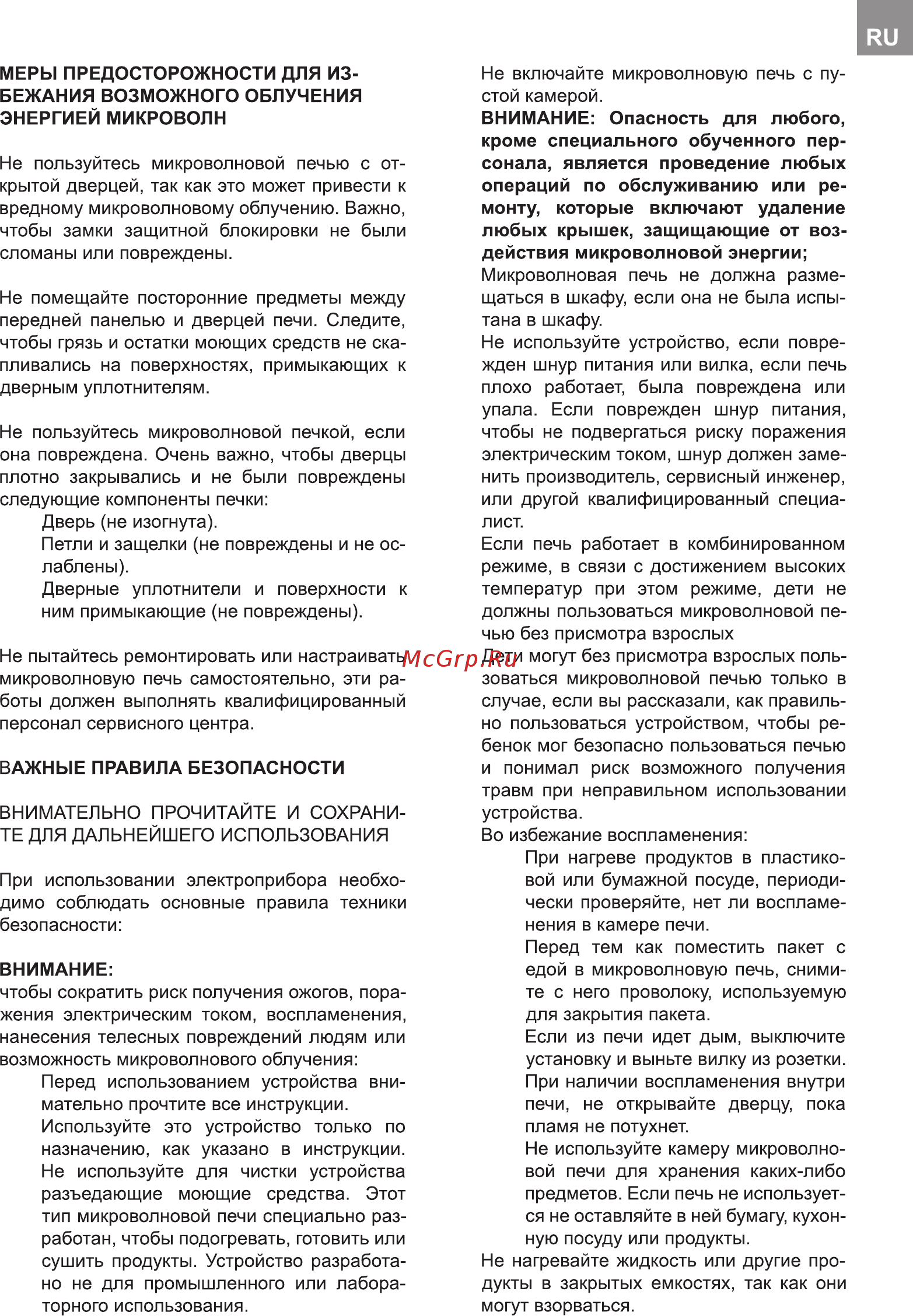Delfa D 201 DGW [11/20] Важные правила безопасности