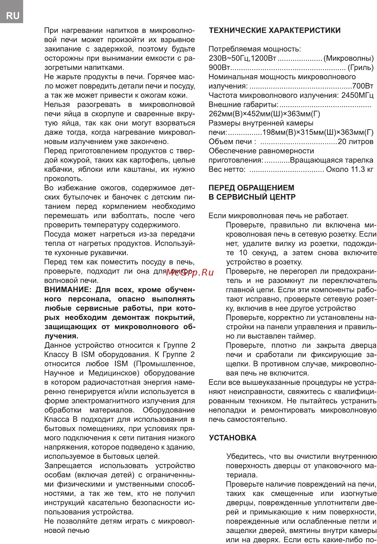 Delfa D 201 DGW [12/20] Перед обращением в сервисный центр