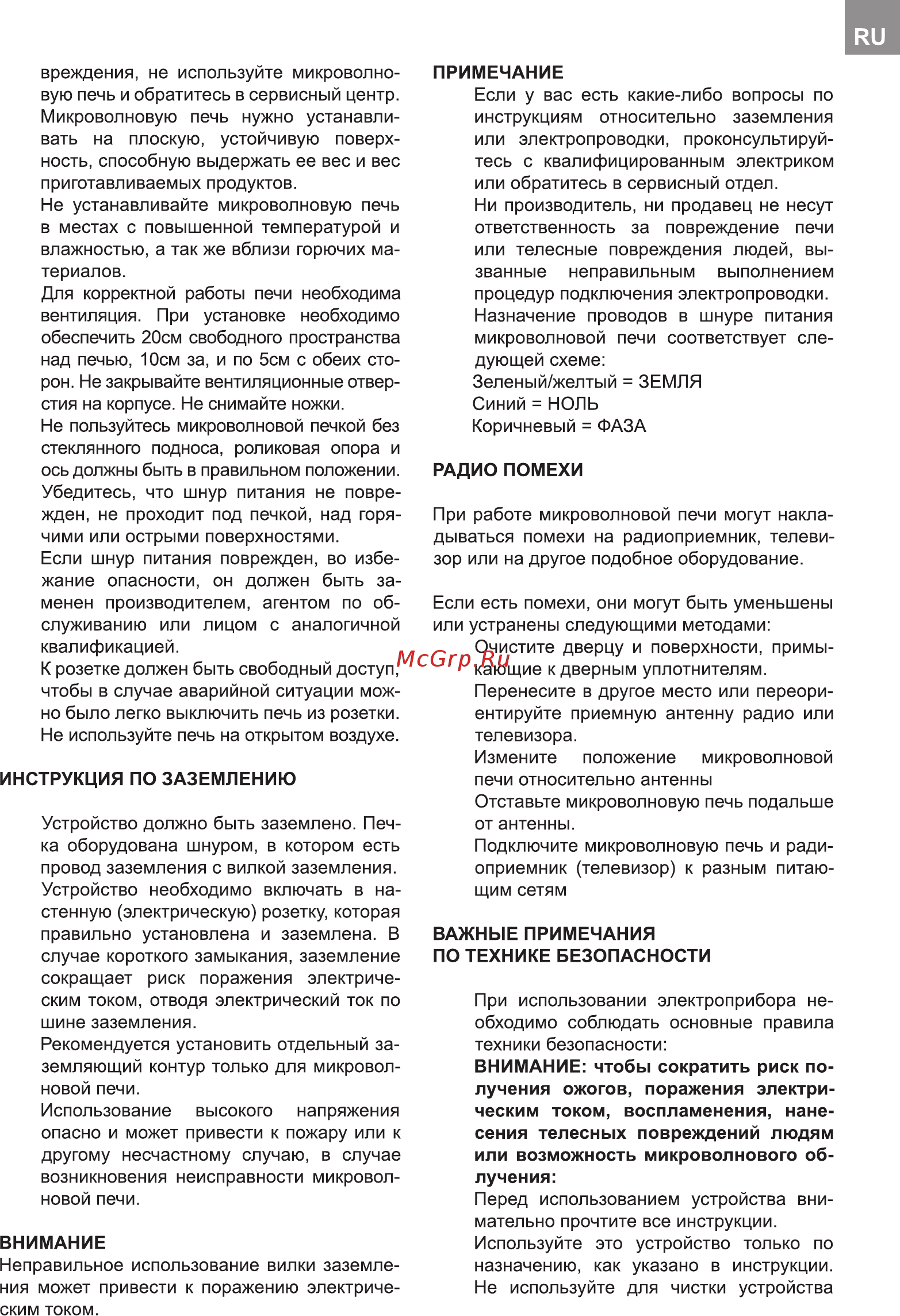 Delfa D 201 DGW [13/20] Внимание чтобы сократить риск по