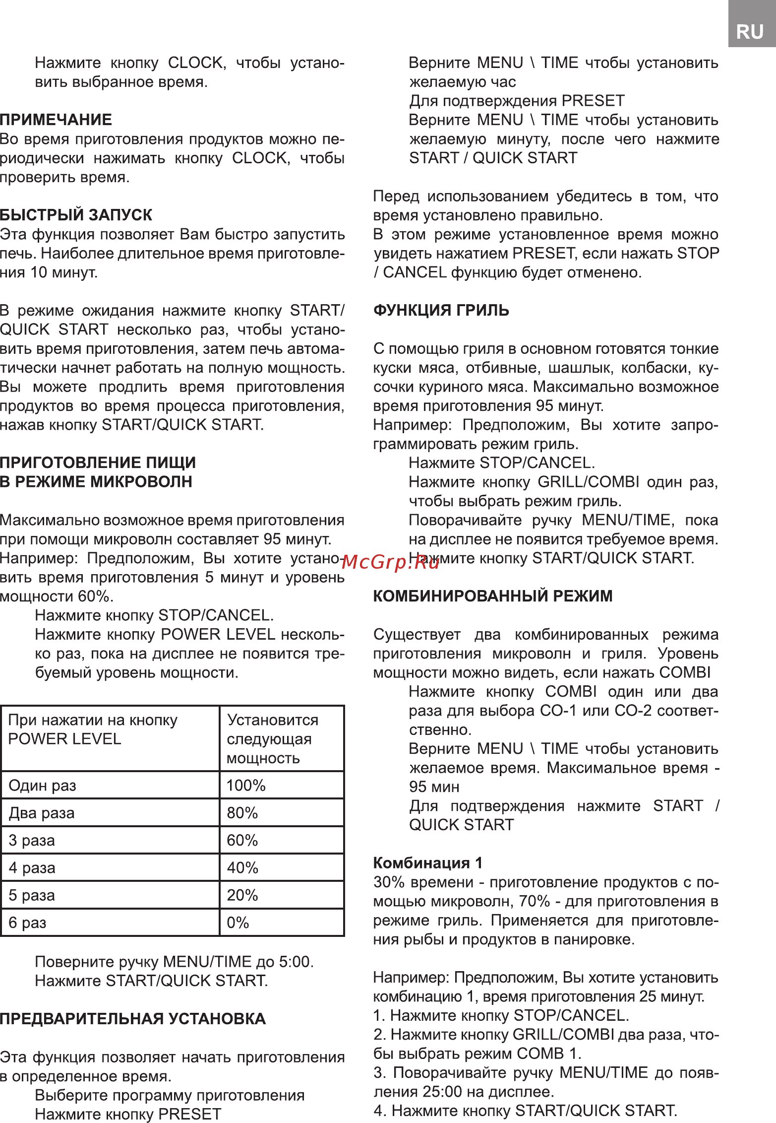 Delfa D 201 DGW [17/20] Быстрый запуск