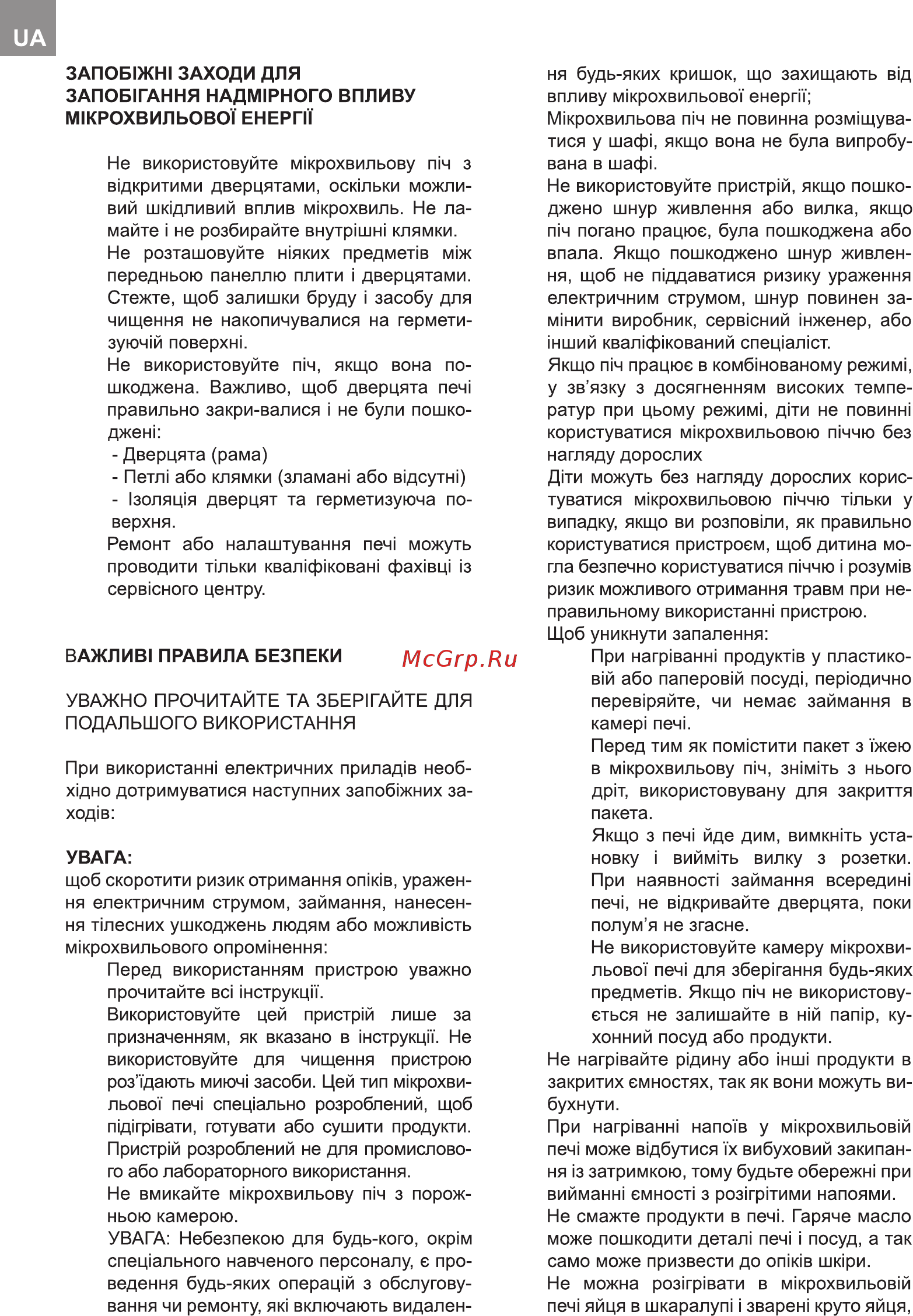 Delfa D 201 DGW [2/20] Важлив1 правила безпеки