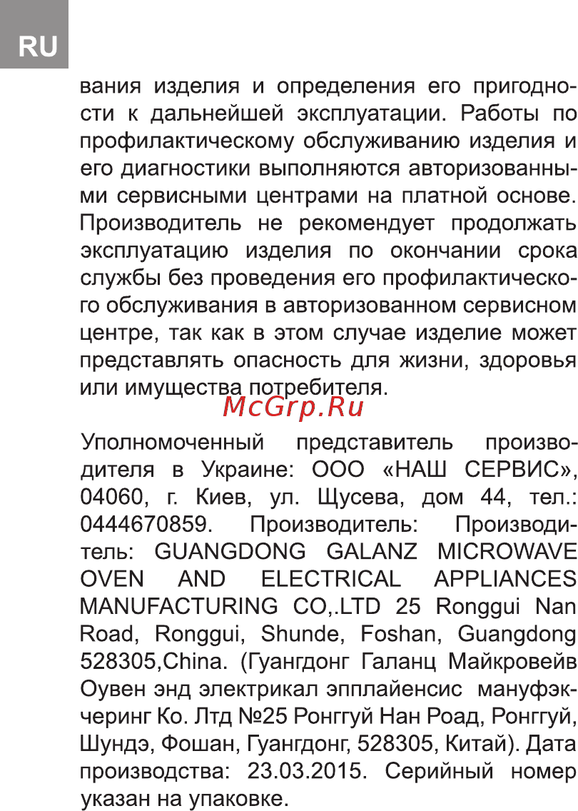 Delfa D 201 DGW Инструкция по эксплуатации онлайн [20/20] 177524
