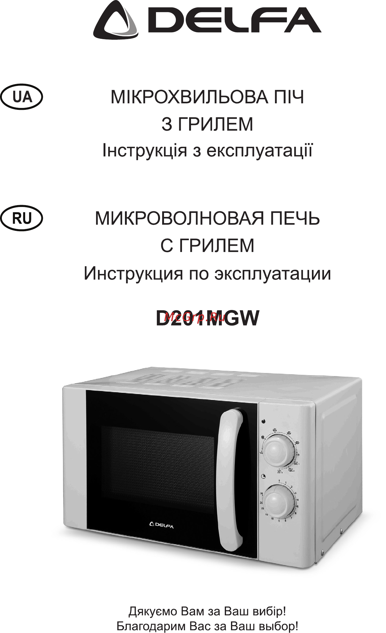 Delfa D 201 MGW Инструкция по эксплуатации онлайн