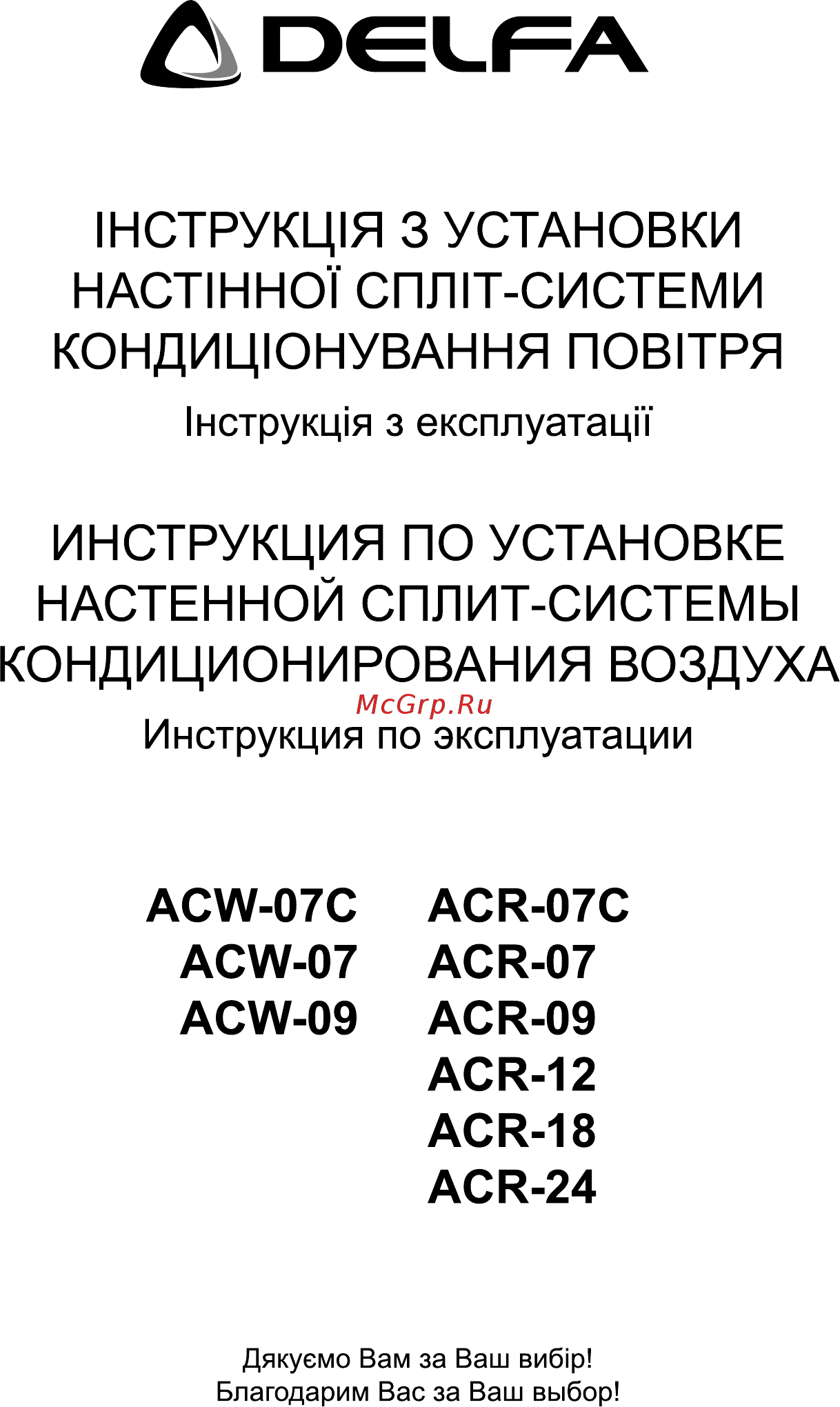 Delfa ACW 07 C Инструкция по установке онлайн