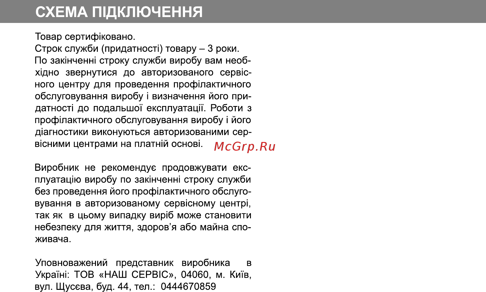 Delfa ACW 07 C [10/21] Схема п1дключення