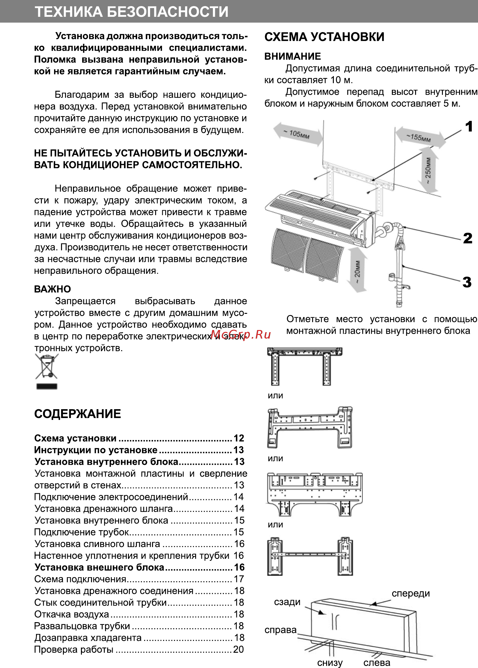 Delfa ACW 07 C [12/21] Содержание