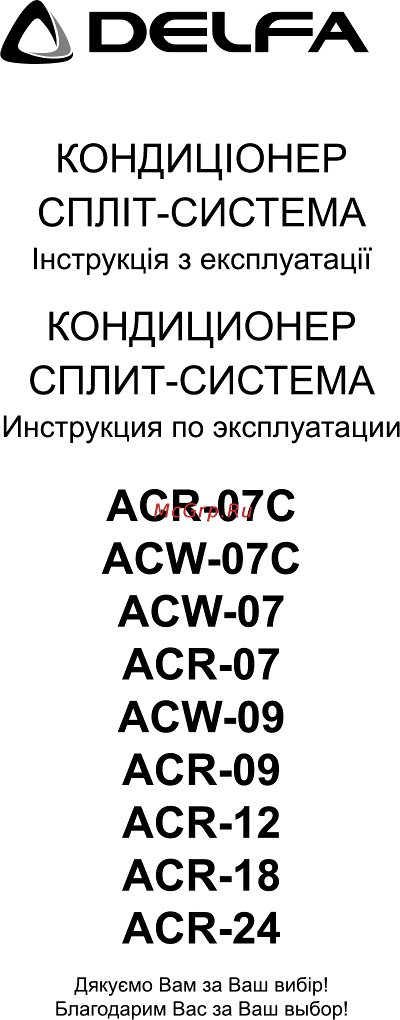 Delfa ACW 09 Инструкция по эксплуатации онлайн