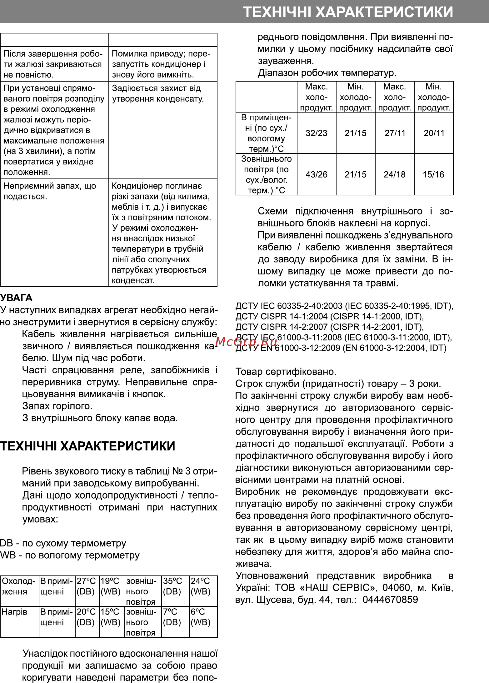 Delfa ACW 07 C Инструкция по эксплуатации онлайн [7/17] 177541