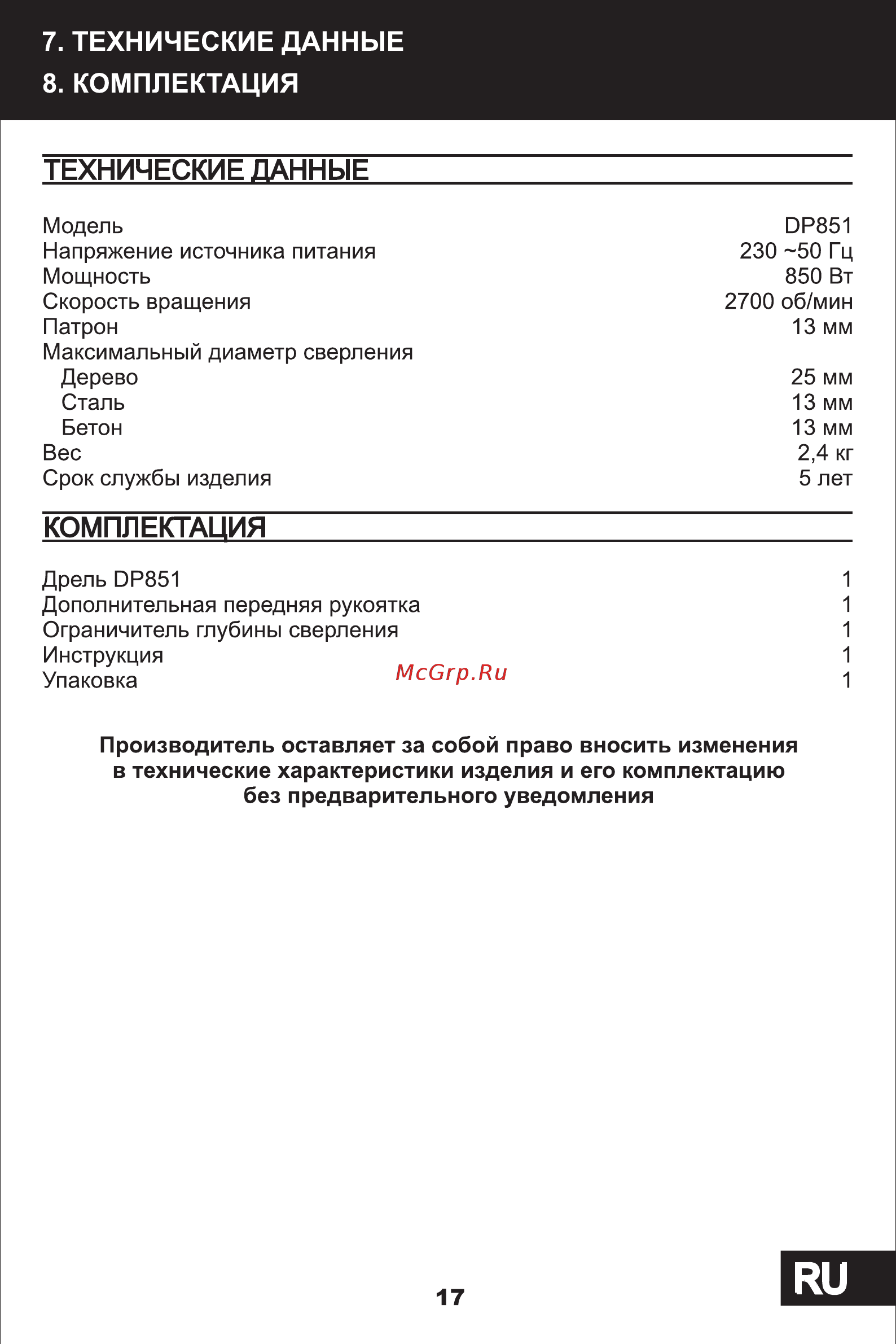 STATUS DP-851 2141101 [10/10] Страница 10