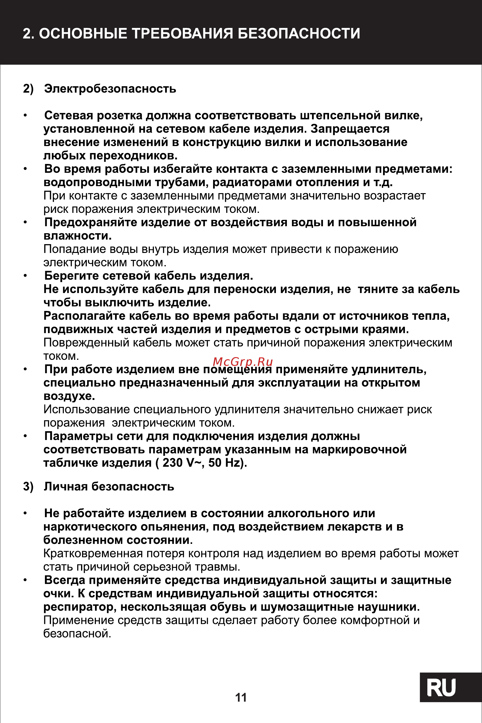 STATUS DP-851 2141101 [4/10] Страница 4