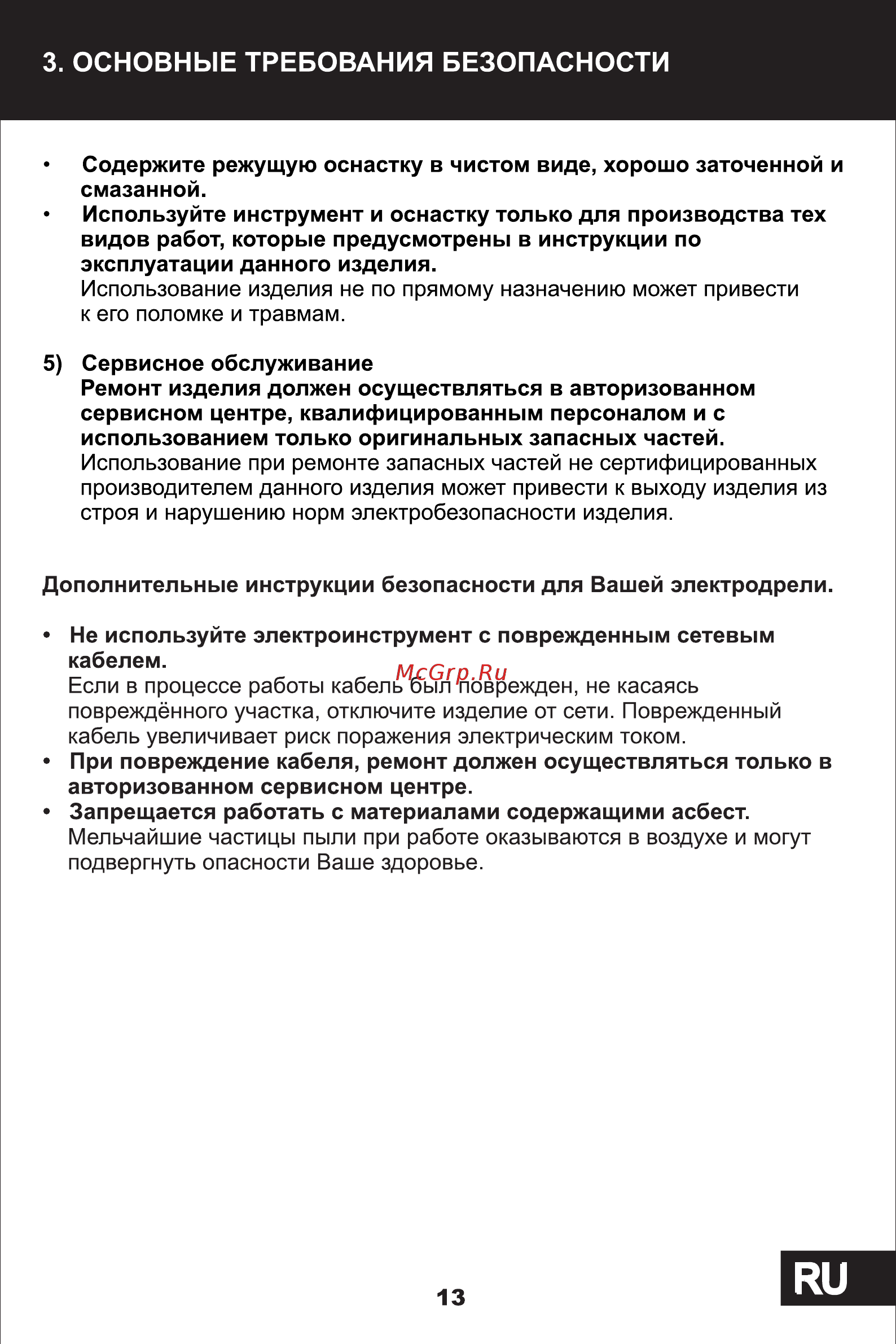 STATUS DP-851 2141101 [6/10] Страница 6