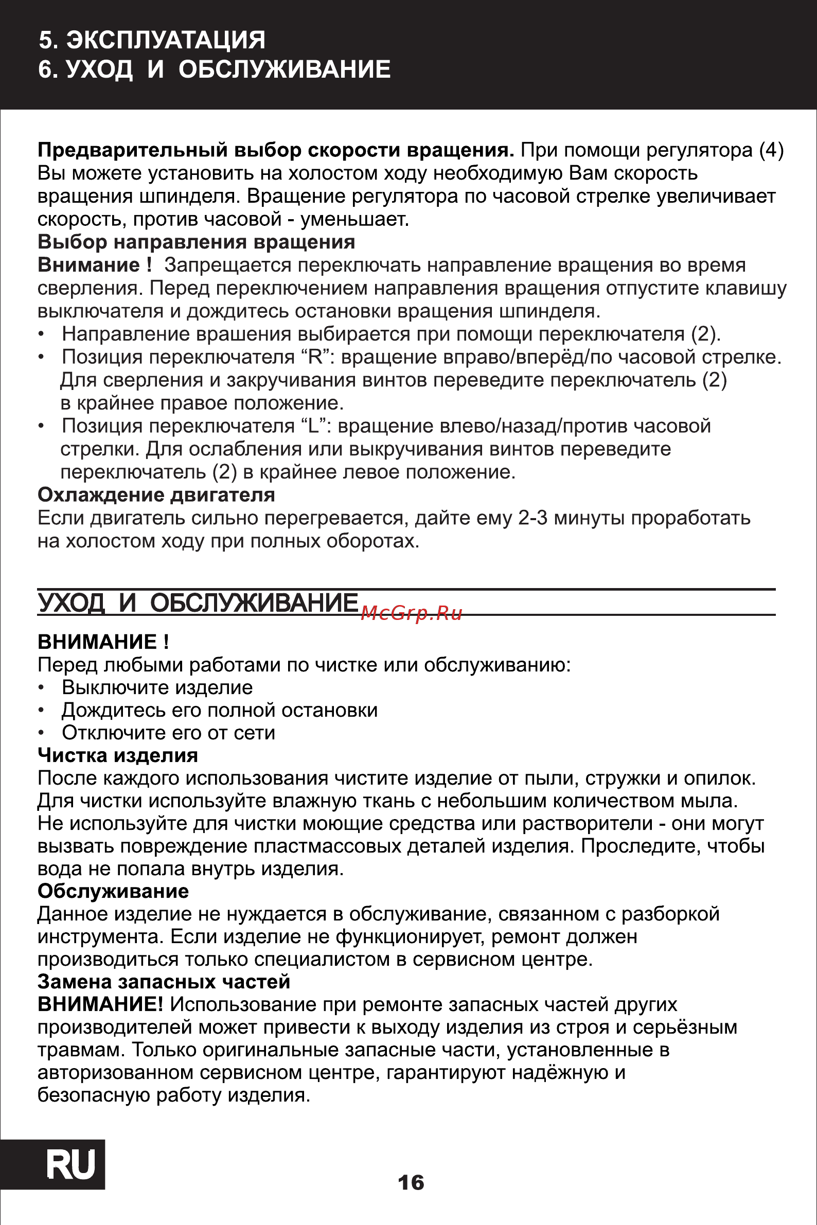 STATUS DP-851 2141101 [9/10] Страница 9