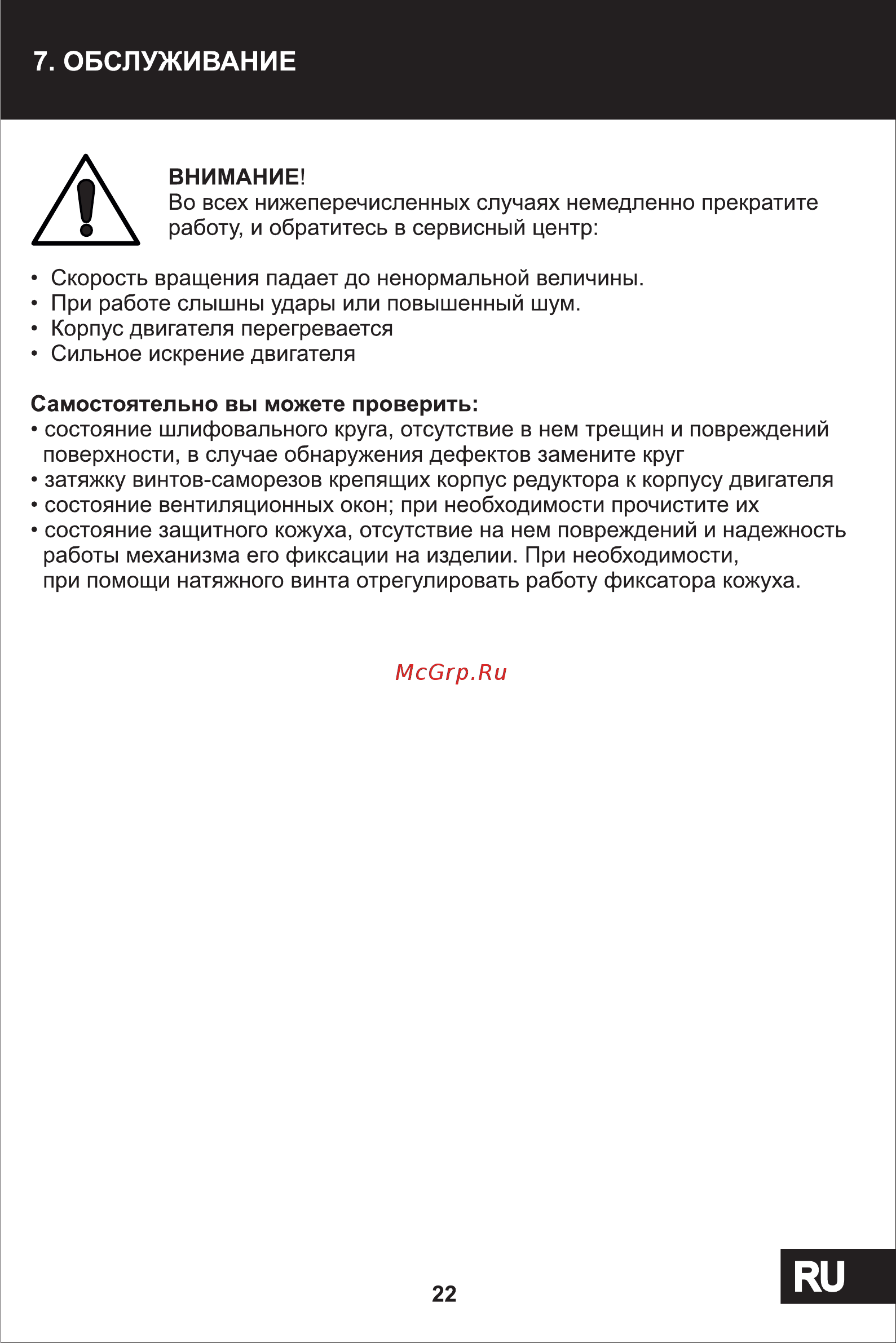 STATUS SH125CSE [11/12] Страница 11
