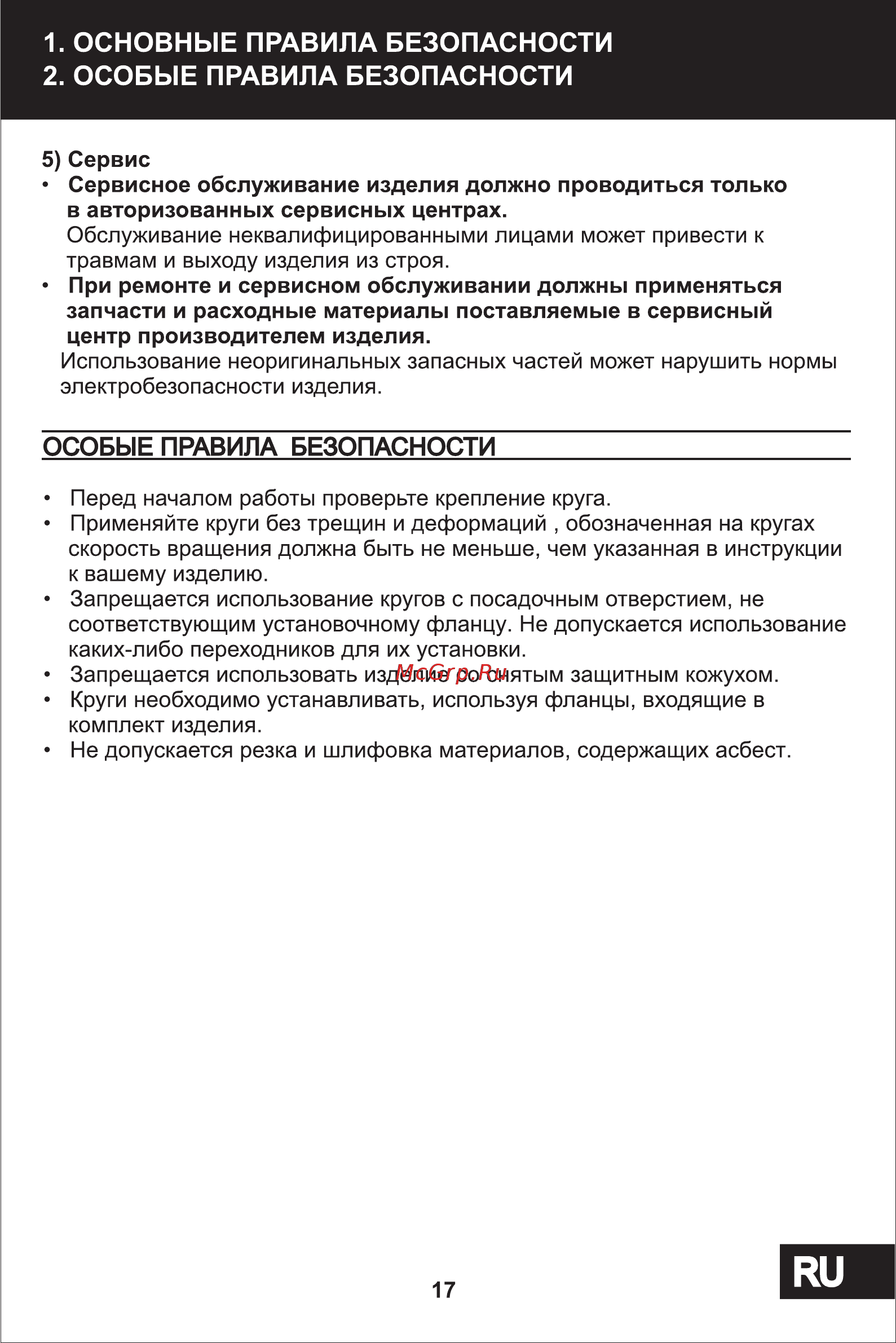 STATUS SH125F [6/12] Страница 6