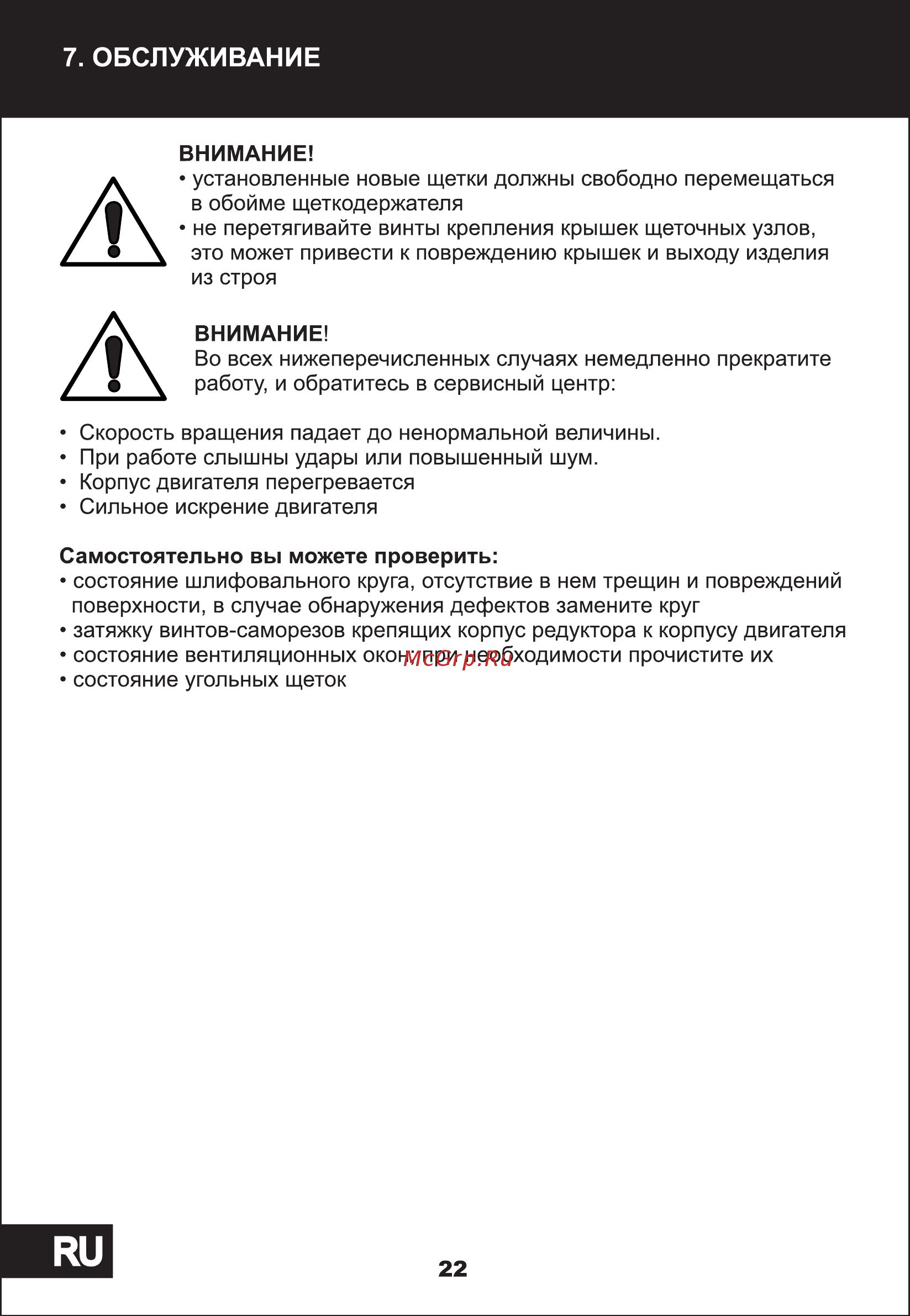STATUS SA150 [10/11] Страница 10