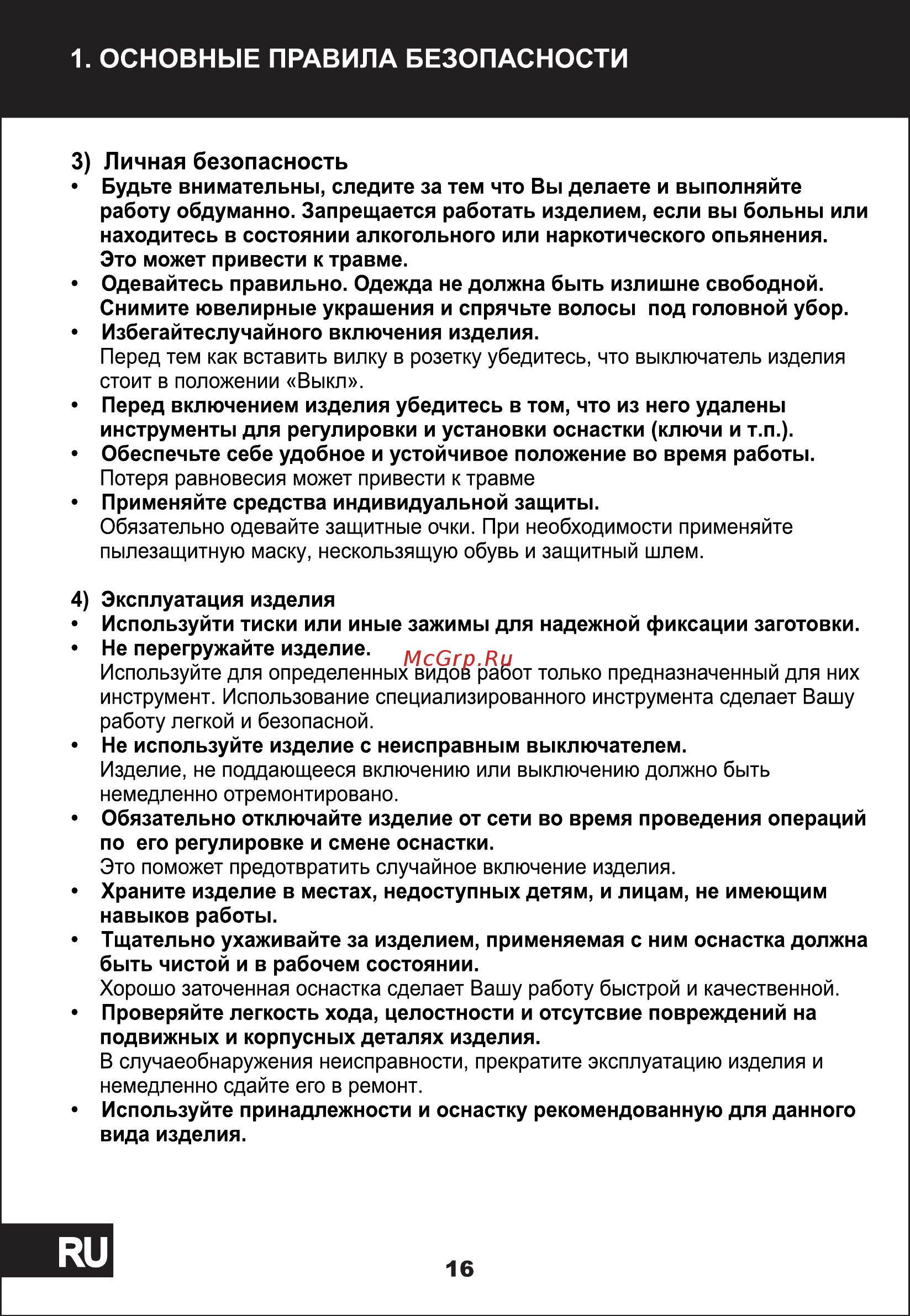STATUS SA150 [4/11] Страница 4