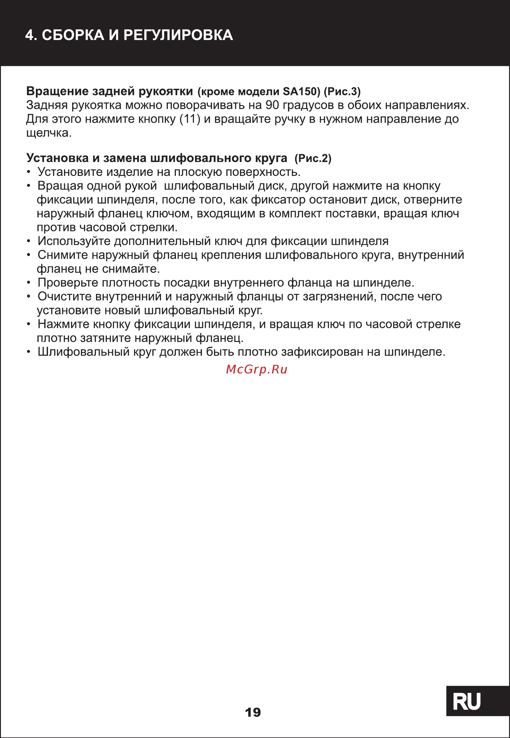 STATUS SA150 [7/11] Страница 7