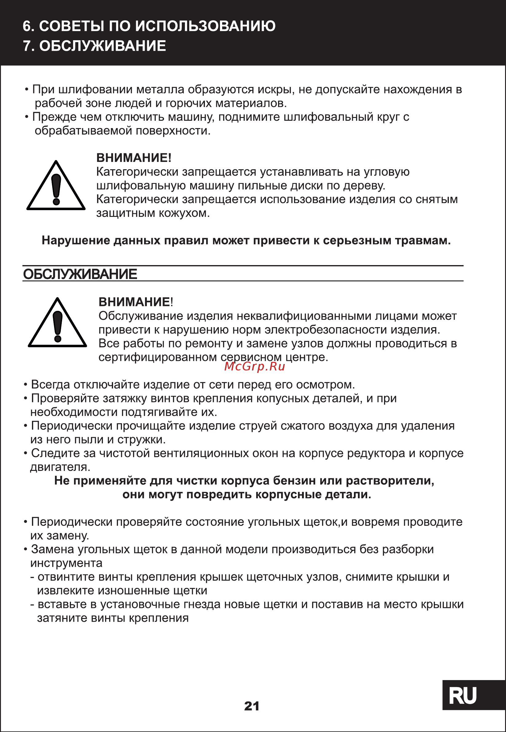 STATUS SA180S [9/11] Страница 9