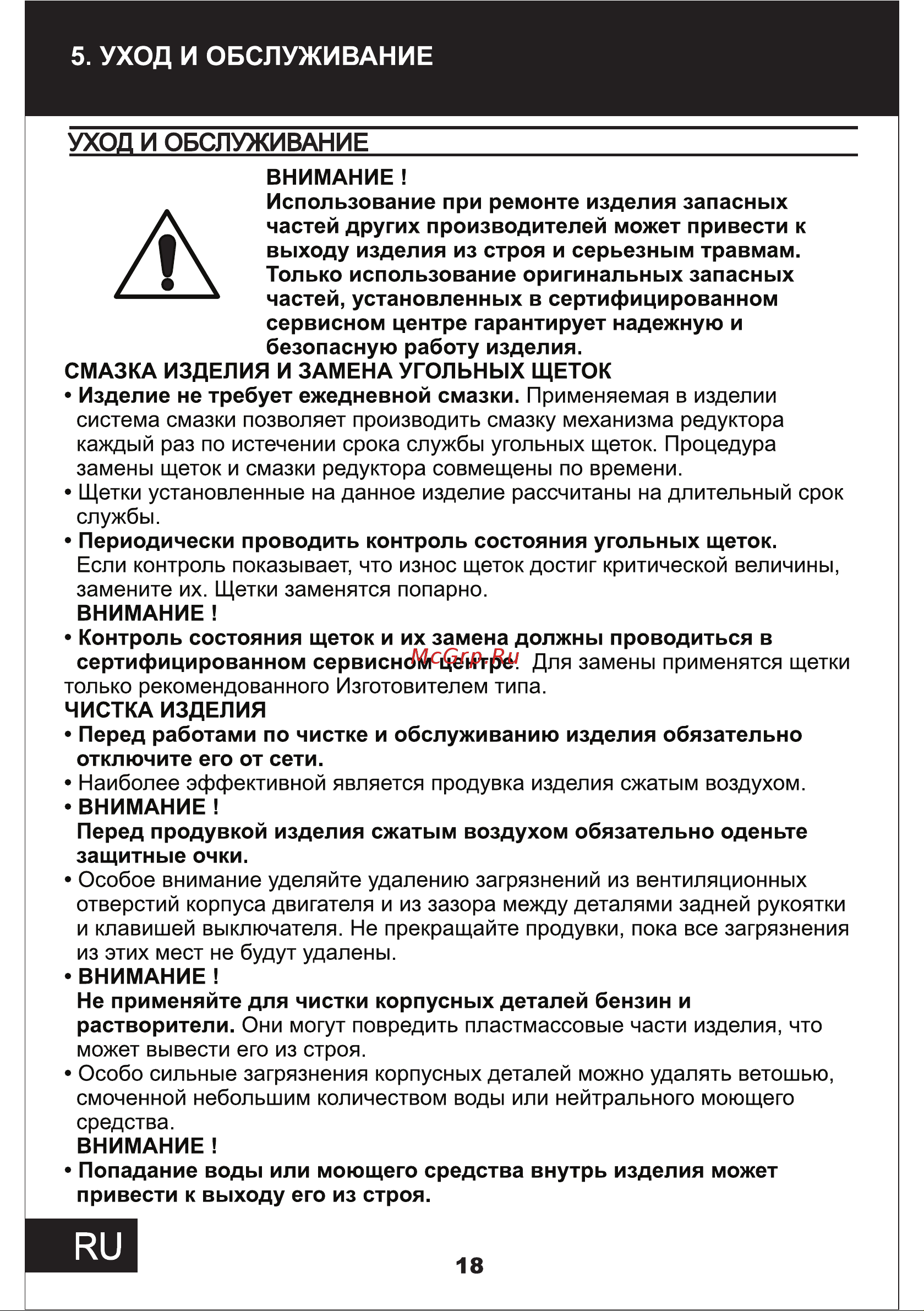 STATUS MPR20 [10/11] Страница 10
